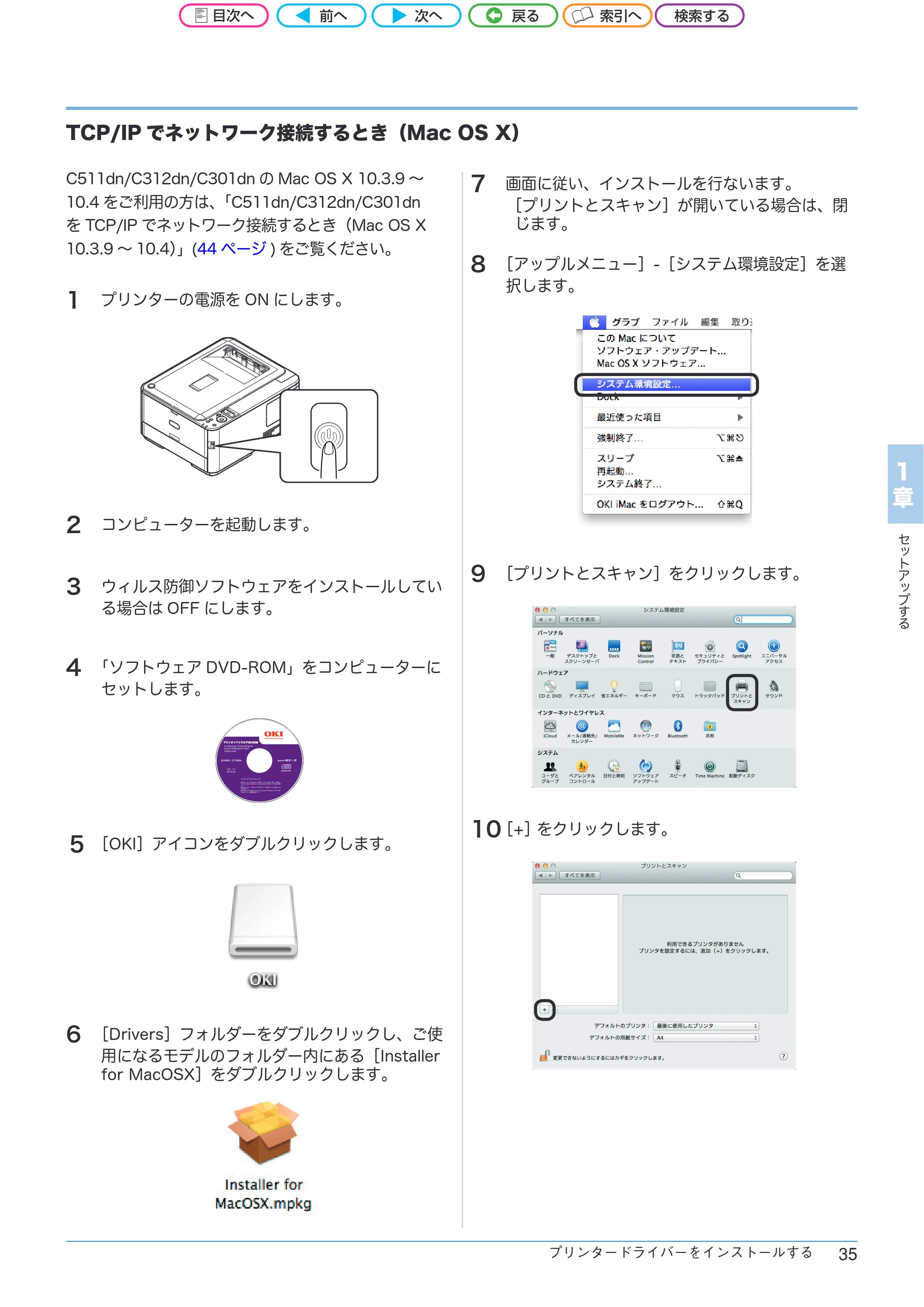 沖電気 C301dn / C312dn / C511dn ユーザーズマニュアル セットアップと使いかた編 言語 : 日本語 ac1 (サイズ: 32.7 MB) — TCP/IPでネットワーク接続するとき(Mac OS X) — 原本ページ — 35ページ