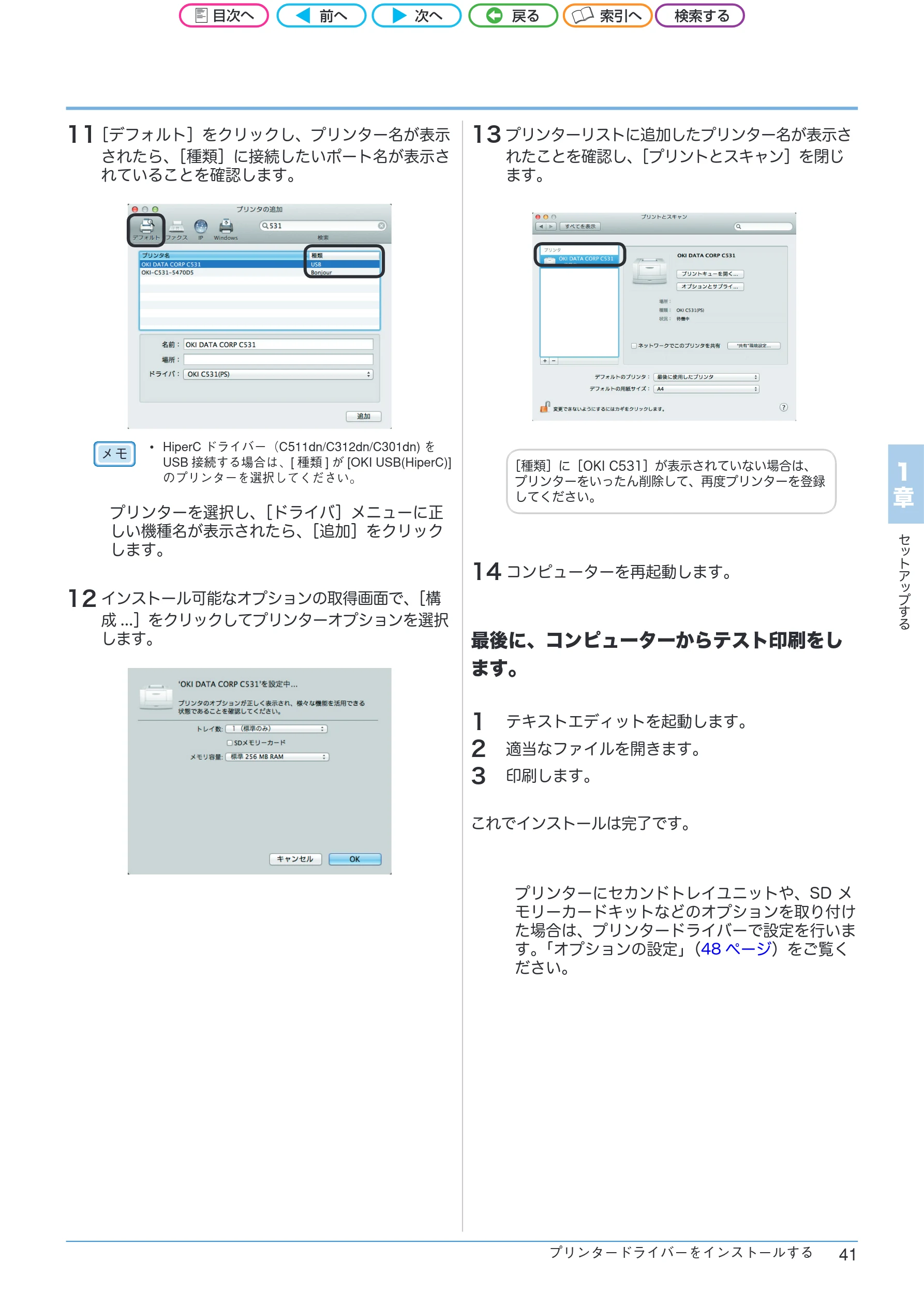 沖電気 C301dn / C312dn / C511dn ユーザーズマニュアル セットアップと使いかた編 言語 : 日本語 ac1 (サイズ: 32.7 MB) — 11 ［デフォルト］をクリックし、プリンター名が表示 されたら、［種類］に接続したいポート名が表示さ れていることを確認します。 — 図版 41-1 — 41ページ