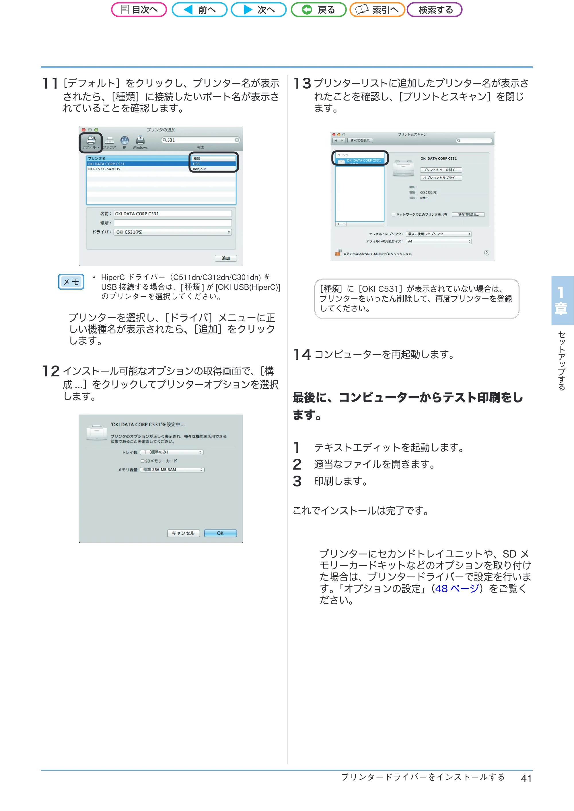 沖電気 C301dn / C312dn / C511dn ユーザーズマニュアル セットアップと使いかた編 言語 : 日本語 ac1 (サイズ: 32.7 MB) — 11 ［デフォルト］をクリックし、プリンター名が表示 されたら、［種類］に接続したいポート名が表示さ れていることを確認します。 — 原本ページ — 41ページ