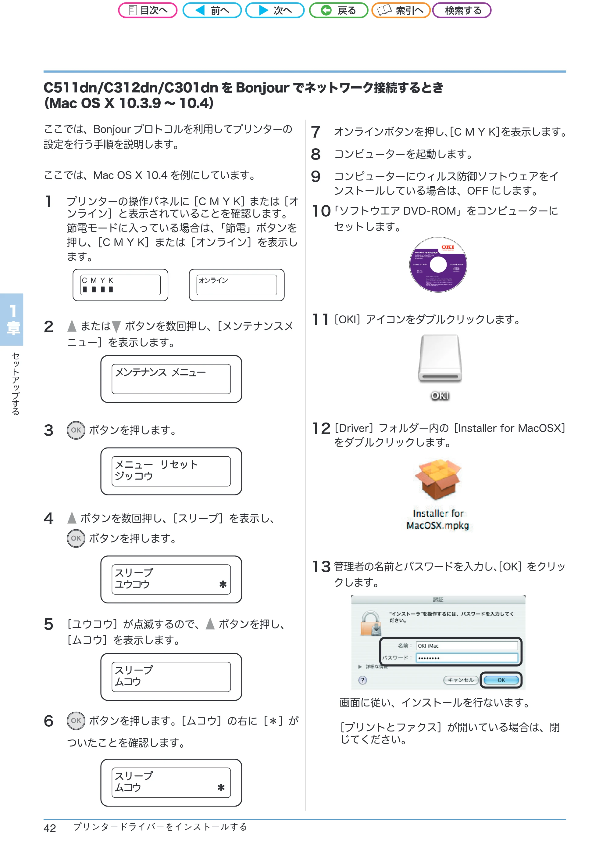 沖電気 C301dn / C312dn / C511dn ユーザーズマニュアル セットアップと使いかた編 言語 : 日本語 ac1 (サイズ: 32.7 MB) — C511dn/C312dn/C301dnをBonjourでネットワーク接続するとき(Mac OS X 10.3.9~10.4) — 原本ページ — 42ページ