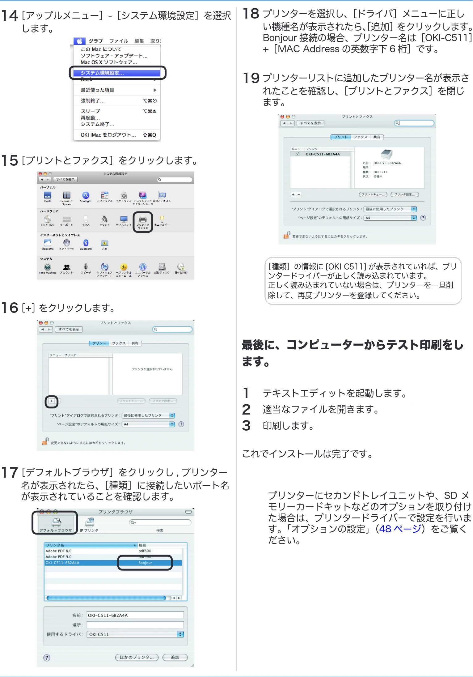 沖電気 C301dn / C312dn / C511dn ユーザーズマニュアル セットアップと使いかた編 言語 : 日本語 ac1 (サイズ: 32.7 MB) — 14 ［アップルメニュー］-［システム環境設定］を選択 します。 — 図版 43-1 — 43ページ