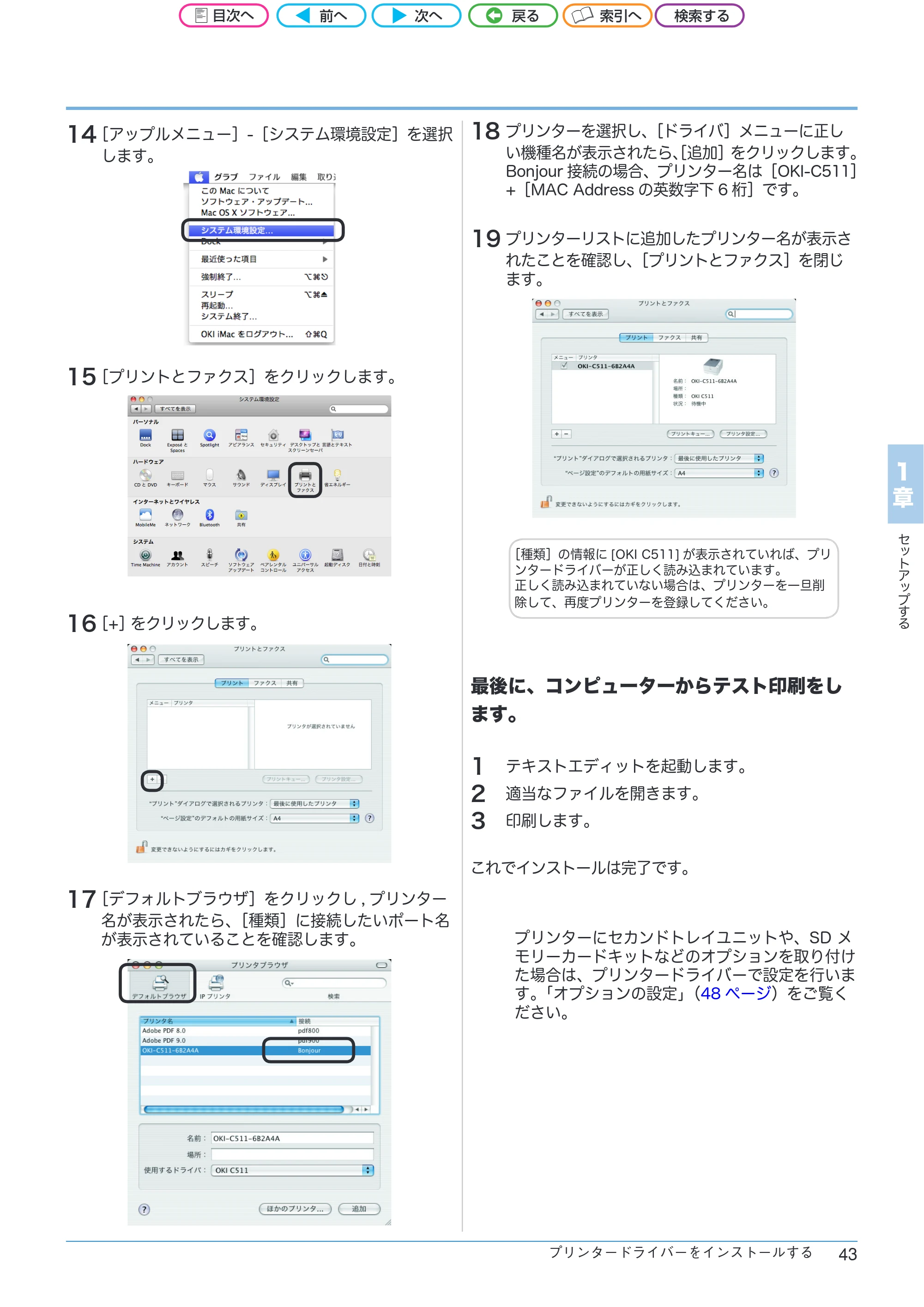 沖電気 C301dn / C312dn / C511dn ユーザーズマニュアル セットアップと使いかた編 言語 : 日本語 ac1 (サイズ: 32.7 MB) — 14 ［アップルメニュー］-［システム環境設定］を選択 します。 — 原本ページ — 43ページ