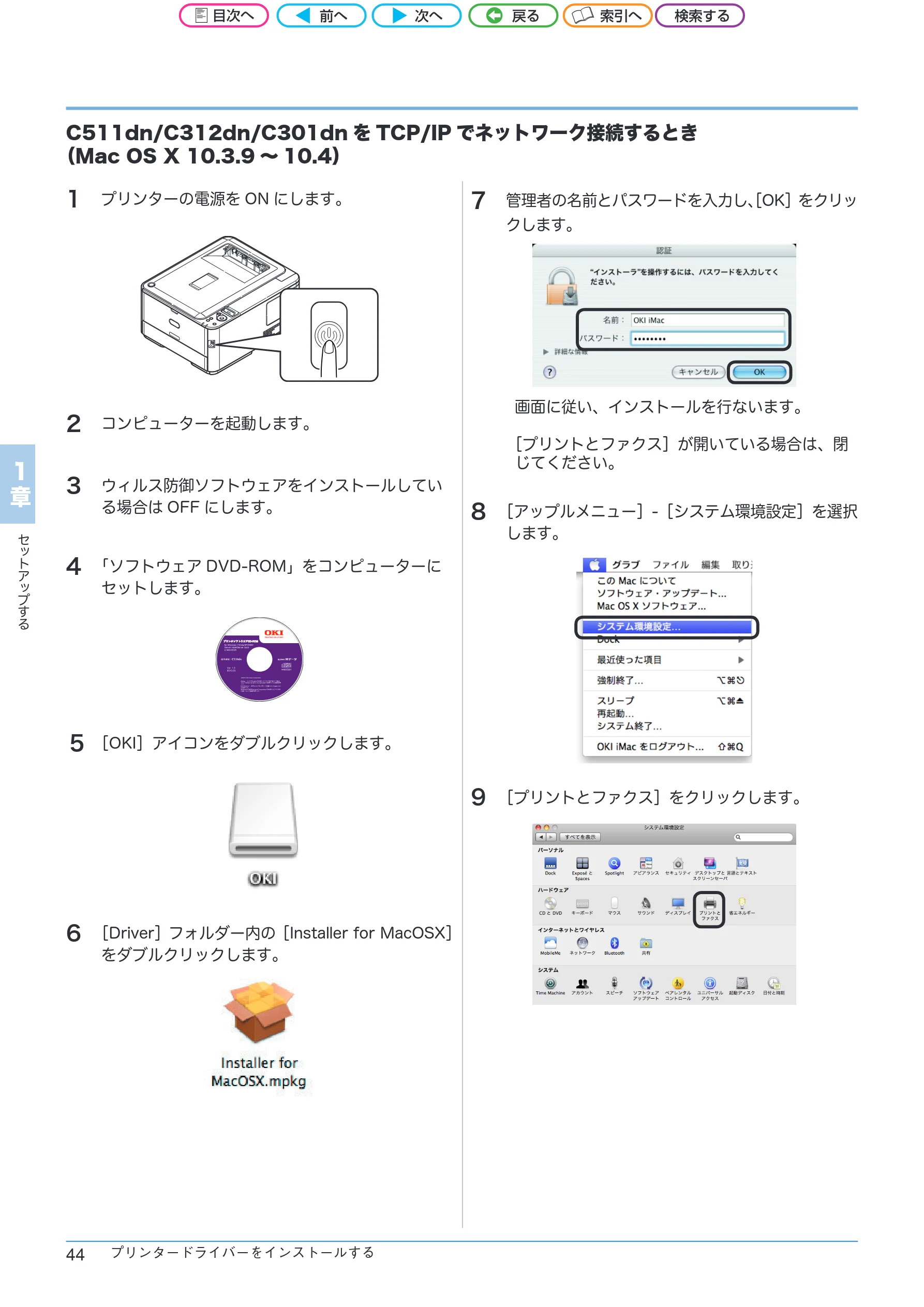 沖電気 C301dn / C312dn / C511dn ユーザーズマニュアル セットアップと使いかた編 言語 : 日本語 ac1 (サイズ: 32.7 MB) — C511dn/C312dn/C301dnをTCP/IPでネットワーク接続するとき(Mac OS X 10.3.9~10.4) — 図版 44-1 — 44ページ
