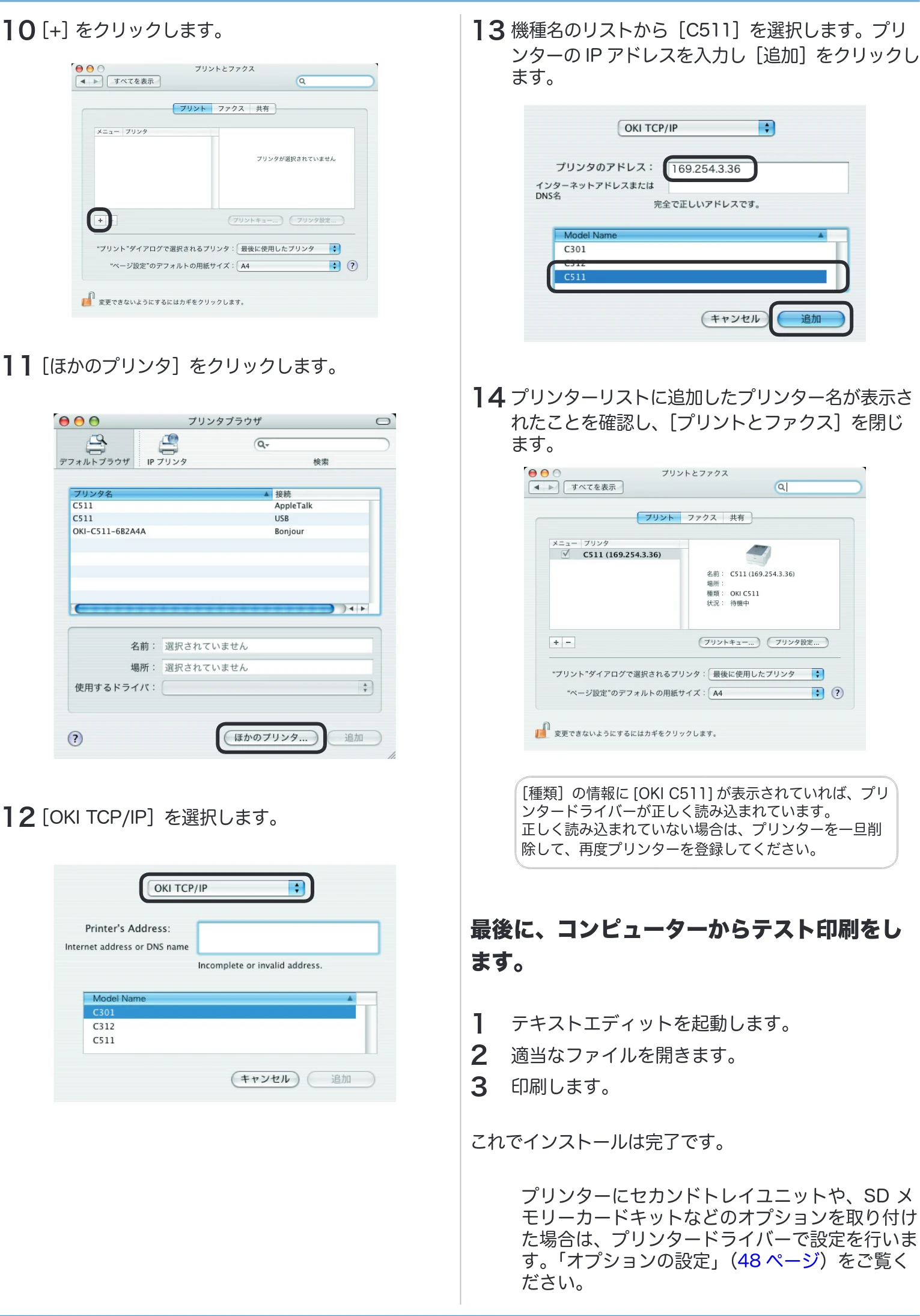 沖電気 C301dn / C312dn / C511dn ユーザーズマニュアル セットアップと使いかた編 言語 : 日本語 ac1 (サイズ: 32.7 MB) — 10 ［+］ をクリックします。 — 図版 45-1 — 45ページ