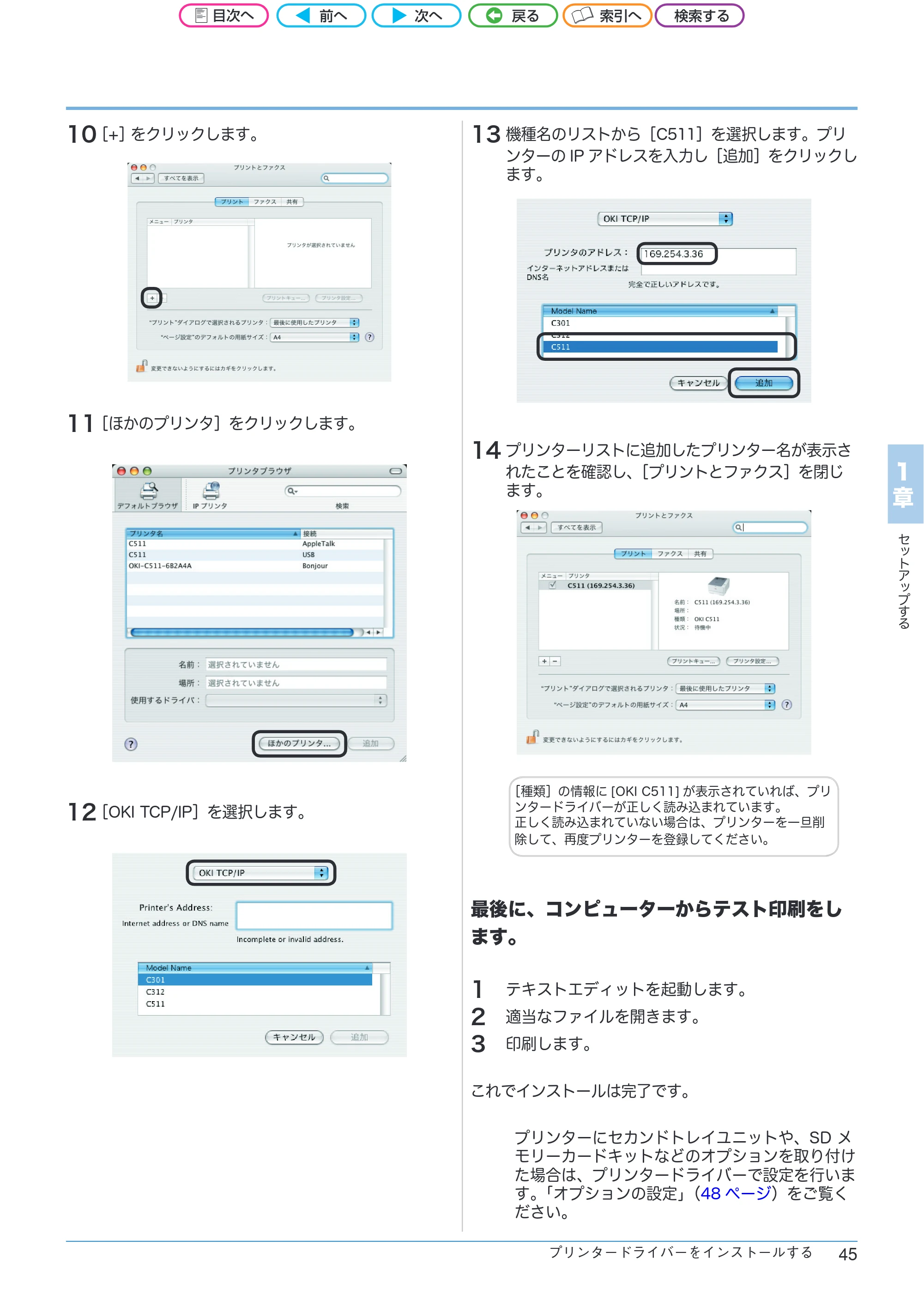 沖電気 C301dn / C312dn / C511dn ユーザーズマニュアル セットアップと使いかた編 言語 : 日本語 ac1 (サイズ: 32.7 MB) — 10 ［+］ をクリックします。 — 原本ページ — 45ページ
