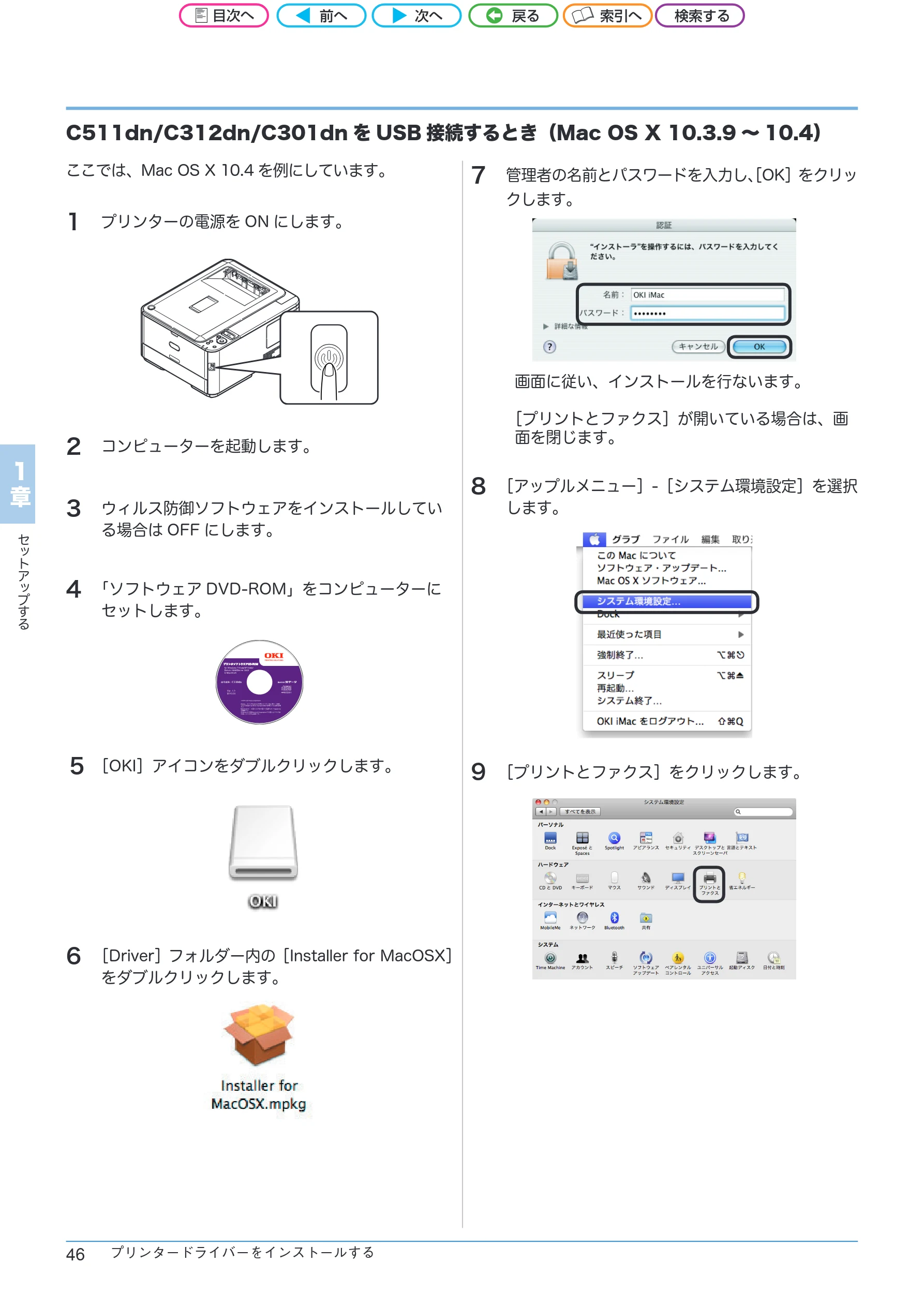 沖電気 C301dn / C312dn / C511dn ユーザーズマニュアル セットアップと使いかた編 言語 : 日本語 ac1 (サイズ: 32.7 MB) — C511dn/C312dn/C301dnをUSB接続するとき(Mac OS X 10.3.9~10.4) — 図版 46-1 — 46ページ