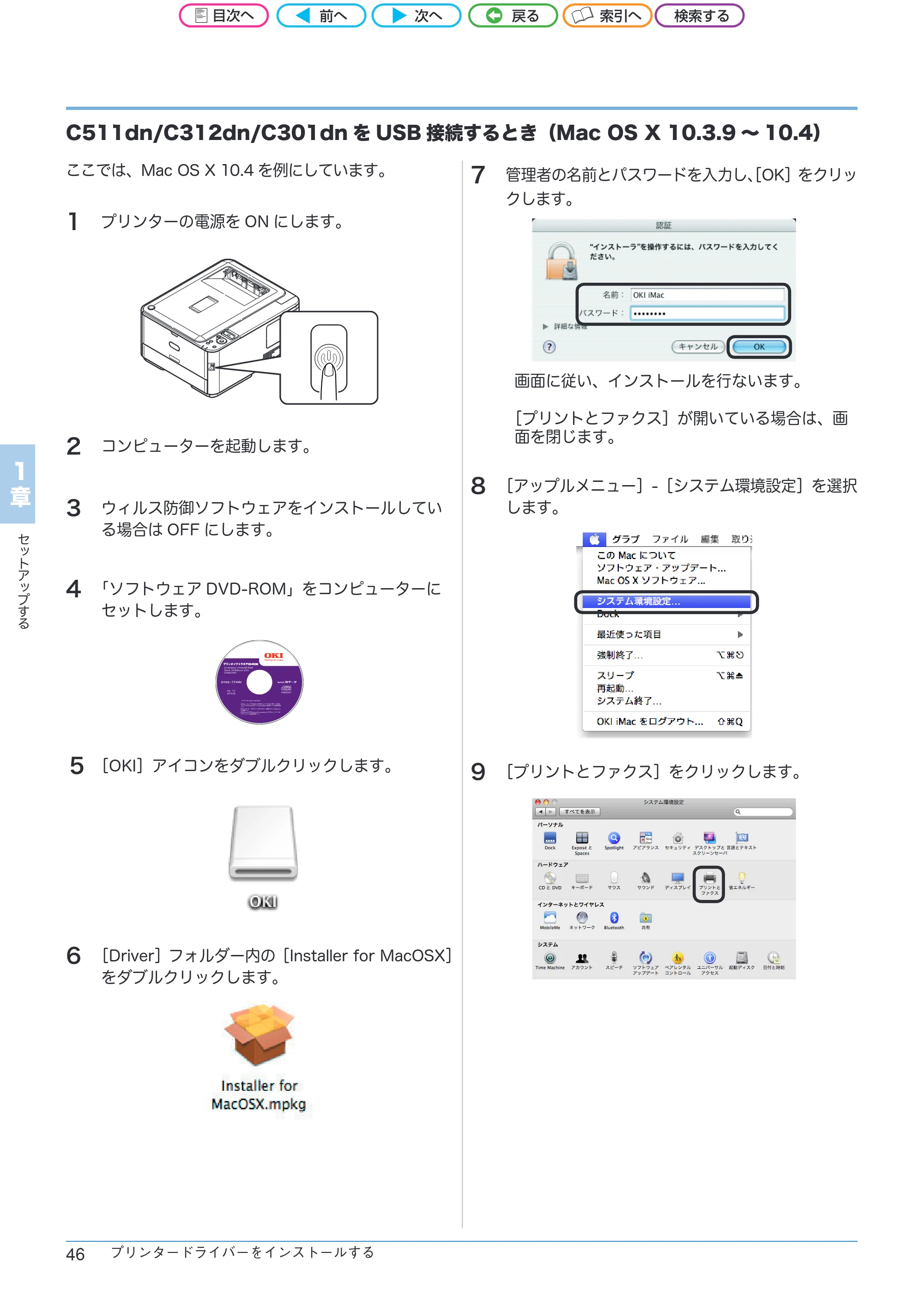 沖電気 C301dn / C312dn / C511dn ユーザーズマニュアル セットアップと使いかた編 言語 : 日本語 ac1 (サイズ: 32.7 MB) — C511dn/C312dn/C301dnをUSB接続するとき(Mac OS X 10.3.9~10.4) — 原本ページ — 46ページ
