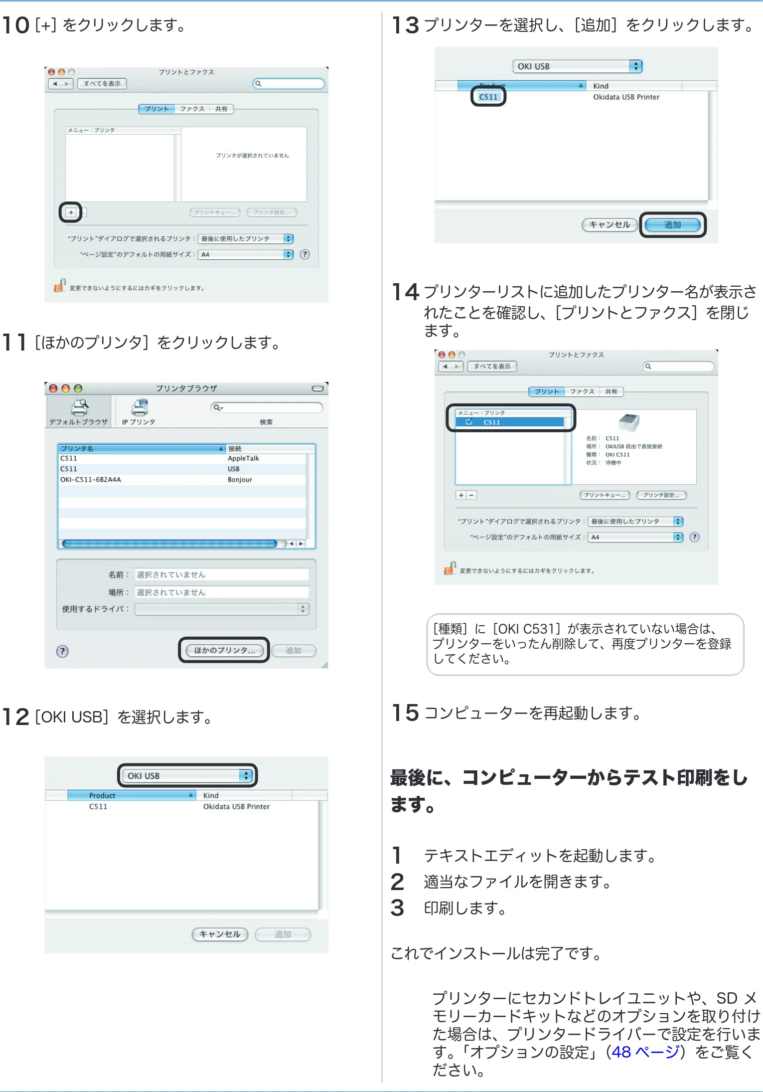 沖電気 C301dn / C312dn / C511dn ユーザーズマニュアル セットアップと使いかた編 言語 : 日本語 ac1 (サイズ: 32.7 MB) — 10 ［+］ をクリックします。 — 図版 47-1 — 47ページ