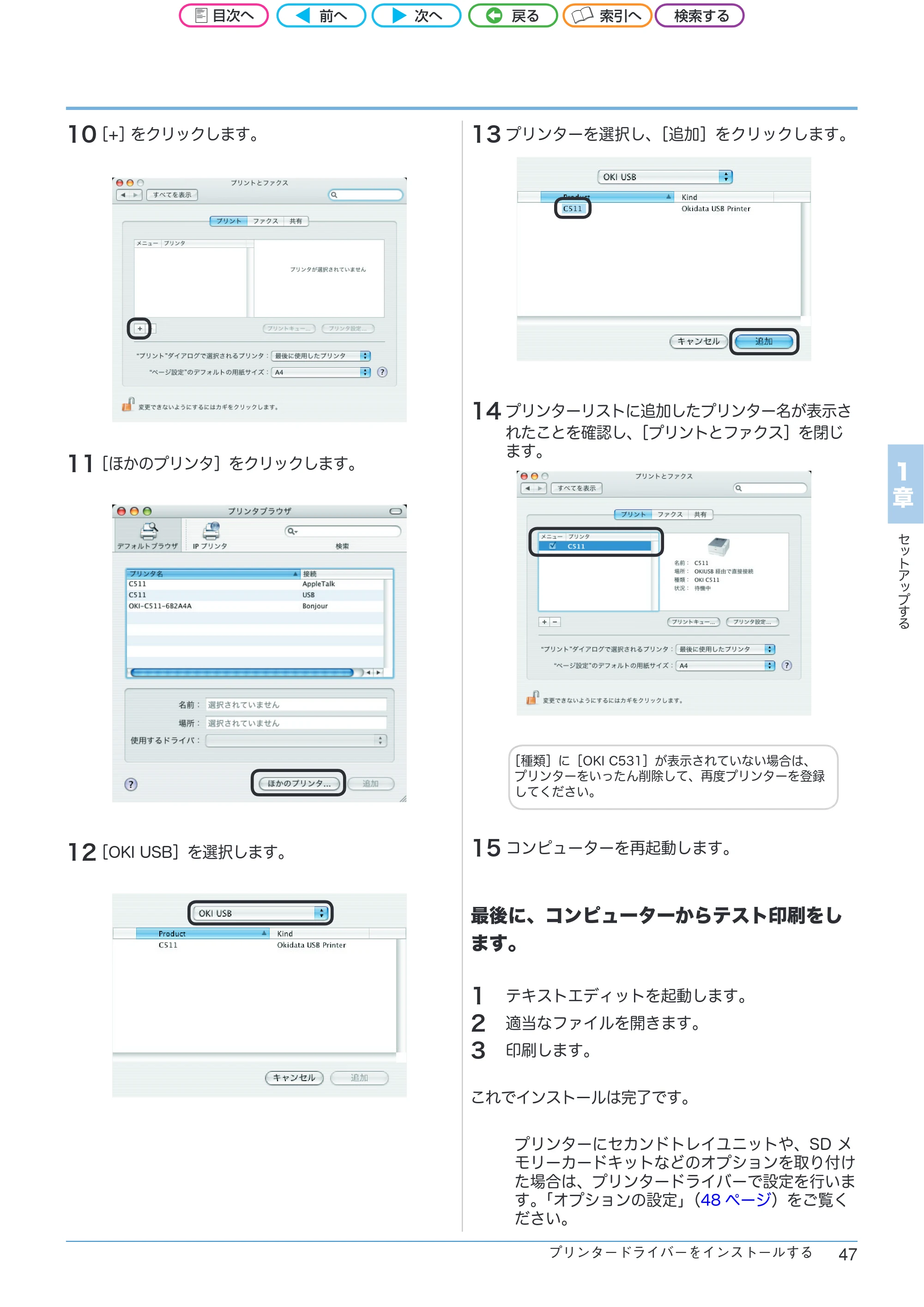 沖電気 C301dn / C312dn / C511dn ユーザーズマニュアル セットアップと使いかた編 言語 : 日本語 ac1 (サイズ: 32.7 MB) — 10 ［+］ をクリックします。 — 原本ページ — 47ページ
