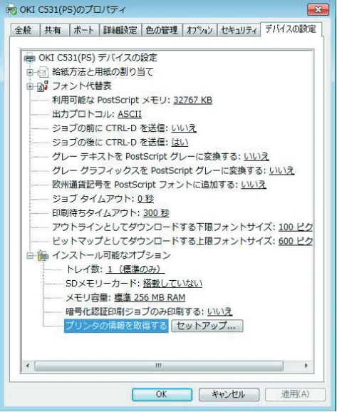 沖電気 C301dn / C312dn / C511dn ユーザーズマニュアル セットアップと使いかた編 言語 : 日本語 ac1 (サイズ: 32.7 MB) — オプションの設定(Windowsをお使いのかた) — 図版 48-2 — 48ページ