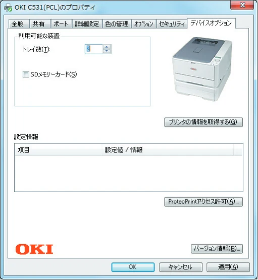 沖電気 C301dn / C312dn / C511dn ユーザーズマニュアル セットアップと使いかた編 言語 : 日本語 ac1 (サイズ: 32.7 MB) — オプションの設定(Windowsをお使いのかた) — 図版 48-4 — 48ページ