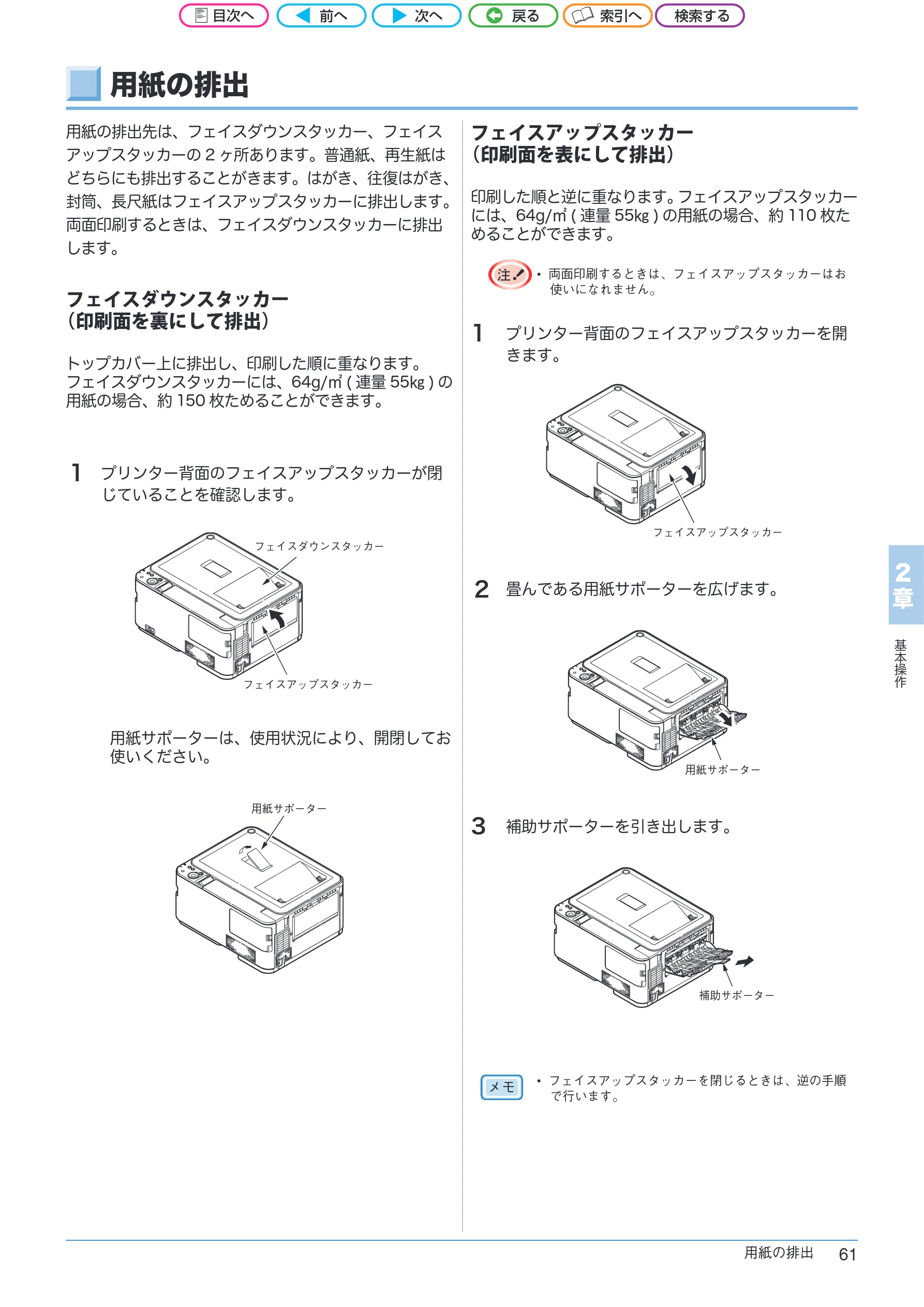 沖電気 C301dn / C312dn / C511dn ユーザーズマニュアル セットアップと使いかた編 言語 : 日本語 ac1 (サイズ: 32.7 MB) — 用紙の排出 — 図版 61-1 — 61ページ