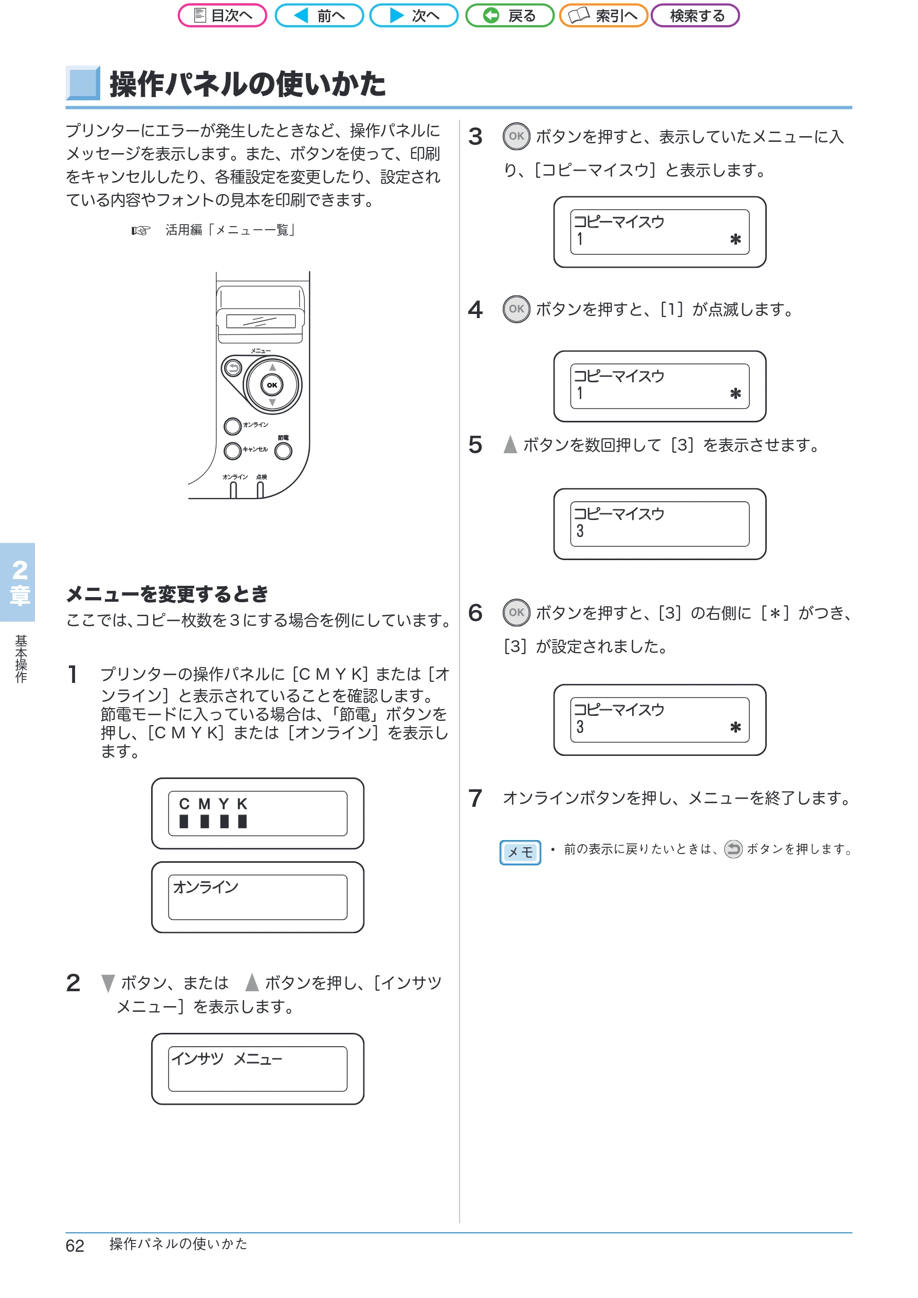 沖電気 C301dn / C312dn / C511dn ユーザーズマニュアル セットアップと使いかた編 言語 : 日本語 ac1 (サイズ: 32.7 MB) — 操作パネルの使いかた — 図版 62-1 — 62ページ