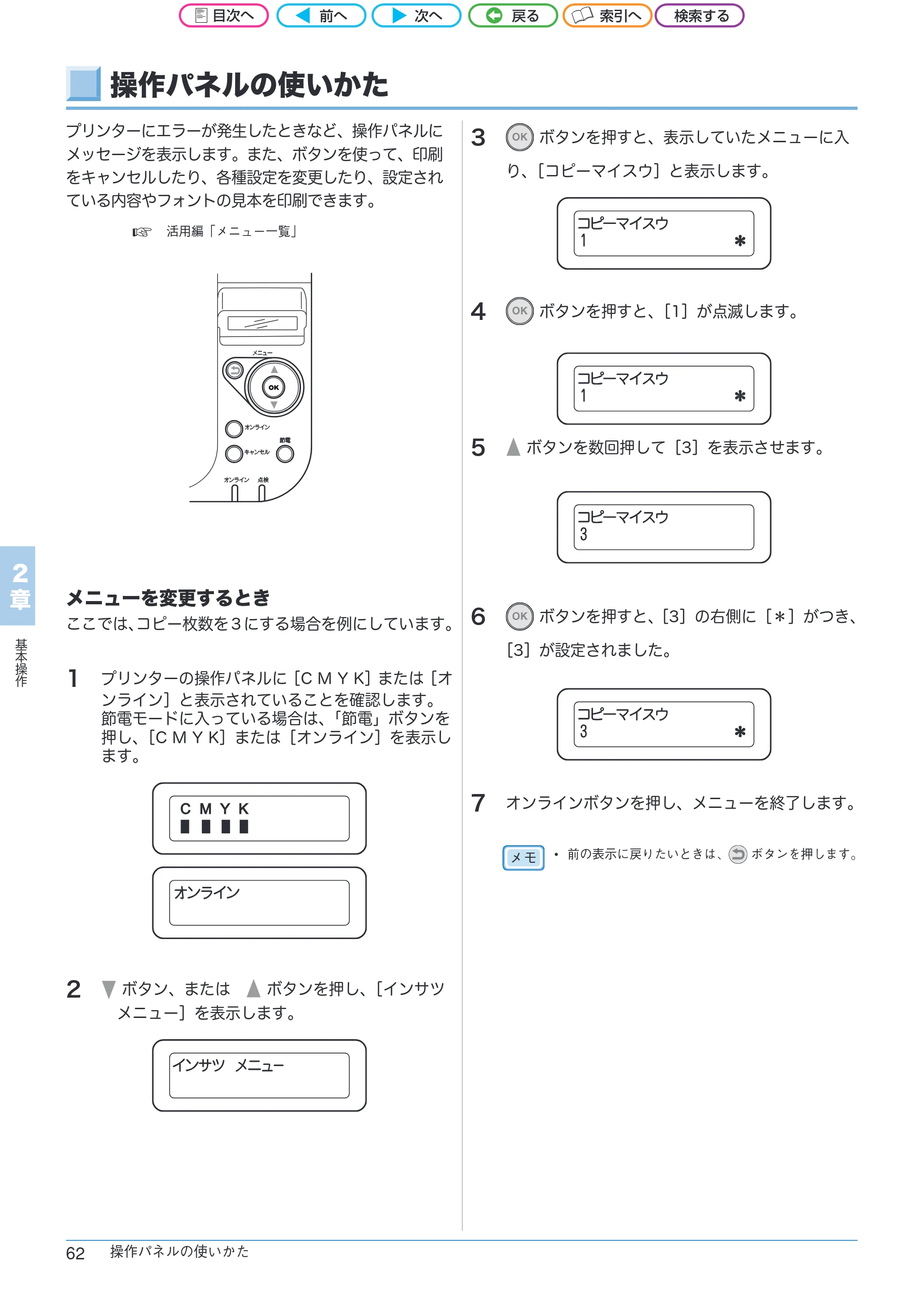 沖電気 C301dn / C312dn / C511dn ユーザーズマニュアル セットアップと使いかた編 言語 : 日本語 ac1 (サイズ: 32.7 MB) — 操作パネルの使いかた — 原本ページ — 62ページ