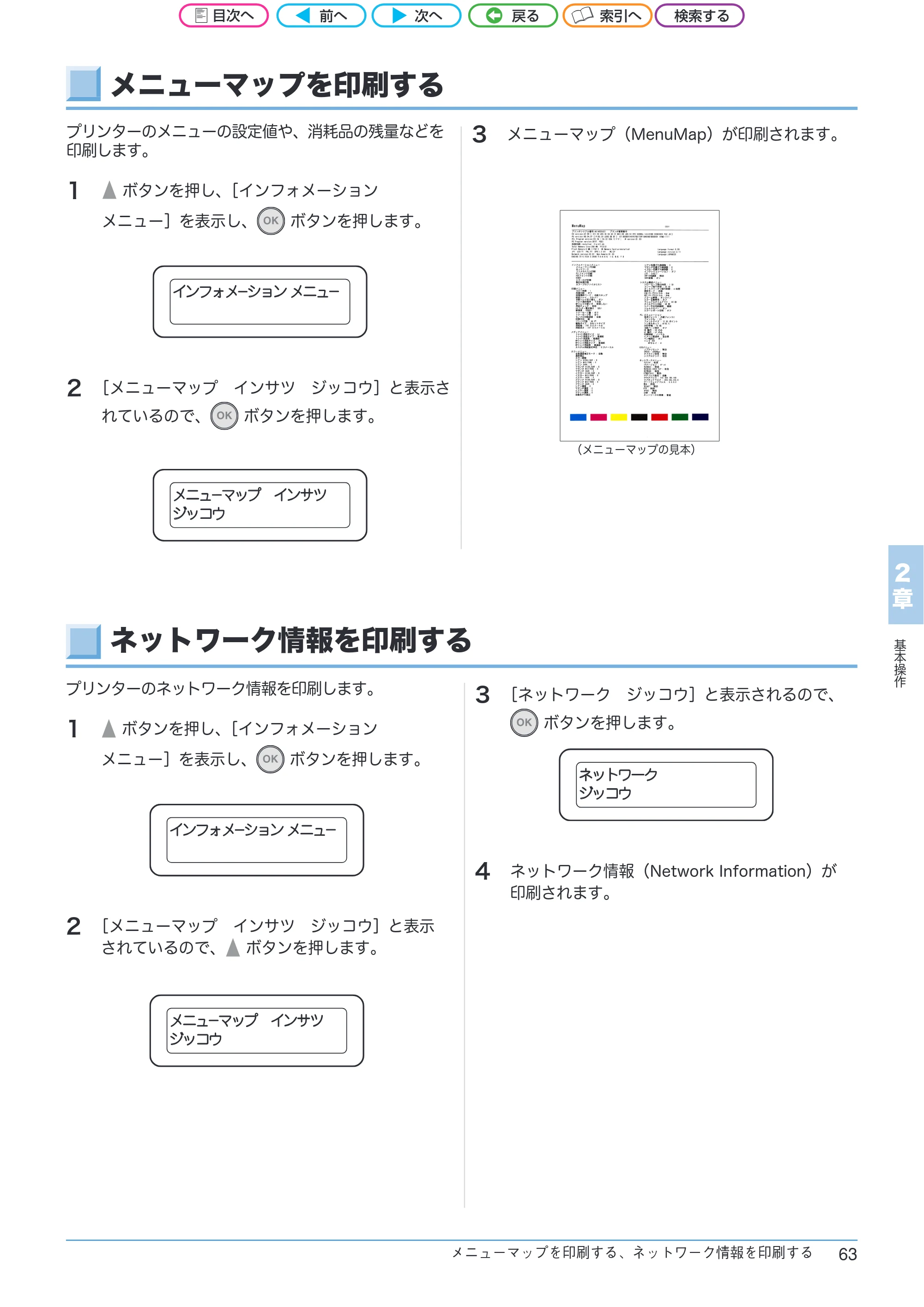 沖電気 C301dn / C312dn / C511dn ユーザーズマニュアル セットアップと使いかた編 言語 : 日本語 ac1 (サイズ: 32.7 MB) — メニューマップを印刷する — 原本ページ — 63ページ