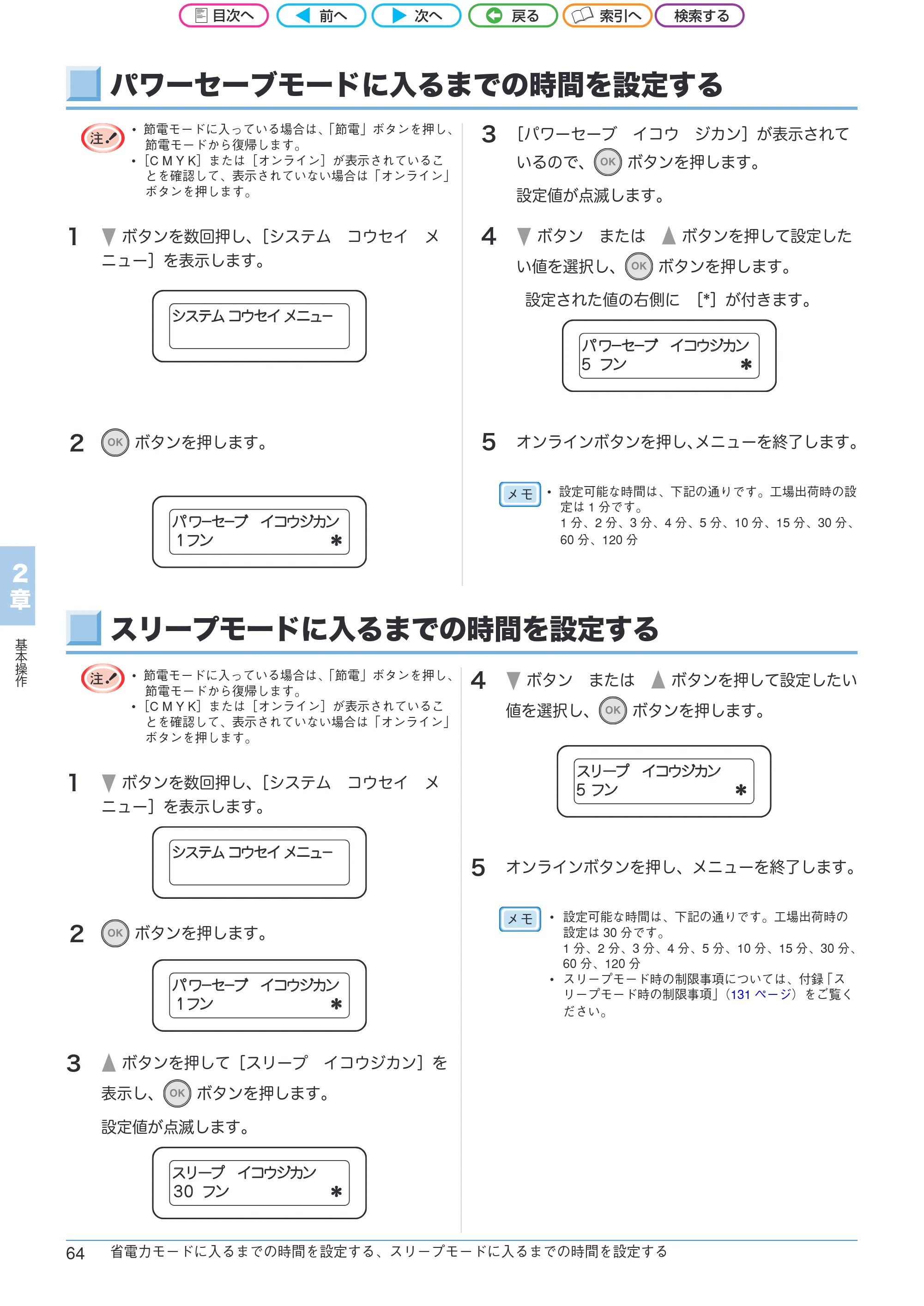 沖電気 C301dn / C312dn / C511dn ユーザーズマニュアル セットアップと使いかた編 言語 : 日本語 ac1 (サイズ: 32.7 MB) — パワーセーブモードに入るまでの時間を設定する — 原本ページ — 64ページ