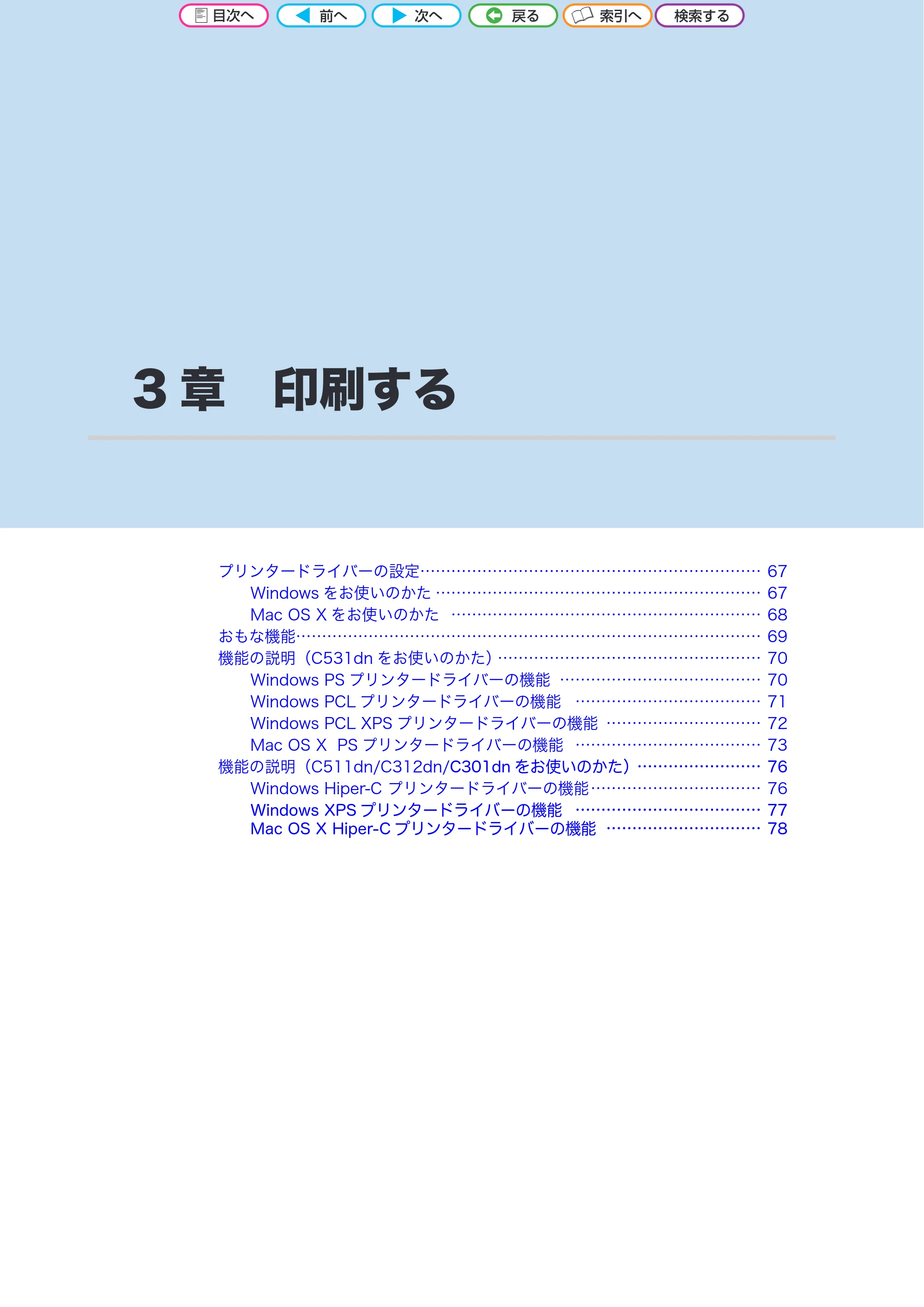 沖電気 C301dn / C312dn / C511dn ユーザーズマニュアル セットアップと使いかた編 言語 : 日本語 ac1 (サイズ: 32.7 MB) — 3章 印刷する — 原本ページ — 66ページ
