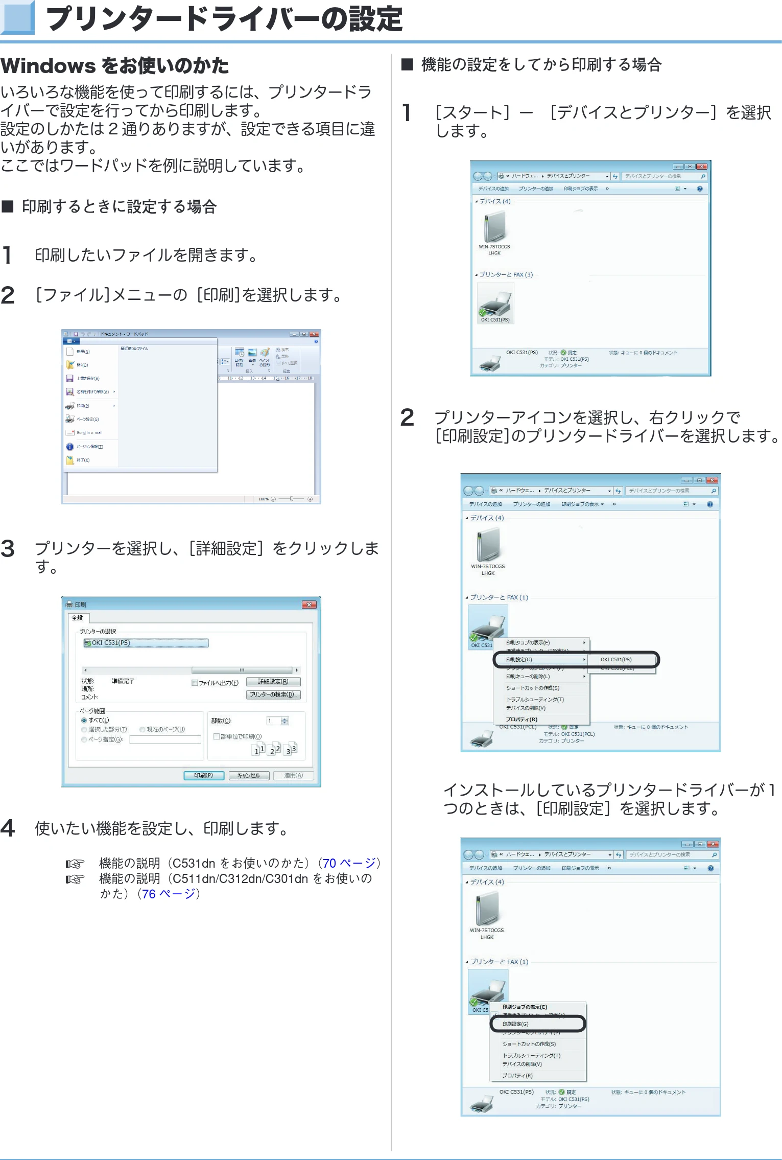 沖電気 C301dn / C312dn / C511dn ユーザーズマニュアル セットアップと使いかた編 言語 : 日本語 ac1 (サイズ: 32.7 MB) — プリンタードライバーの設定 — 図版 67-1 — 67ページ