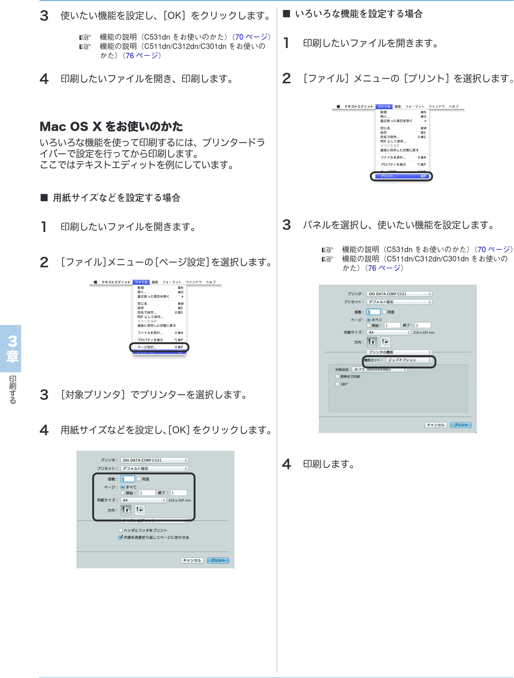 沖電気 C301dn / C312dn / C511dn ユーザーズマニュアル セットアップと使いかた編 言語 : 日本語 ac1 (サイズ: 32.7 MB) — Mac OS Xをお使いのかた — 図版 68-1 — 68ページ