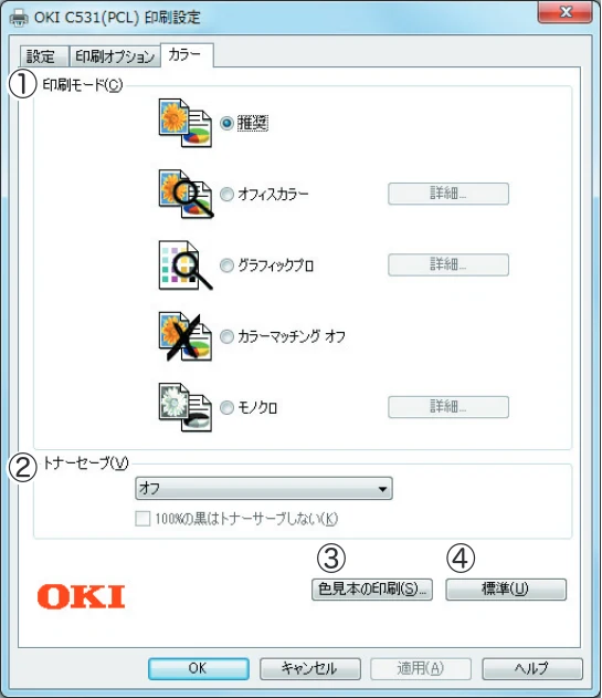 沖電気 C301dn / C312dn / C511dn ユーザーズマニュアル セットアップと使いかた編 言語 : 日本語 ac1 (サイズ: 32.7 MB) — Windows PCL XPSプリンタードライバーの機能 — 図版 72-1 — 72ページ