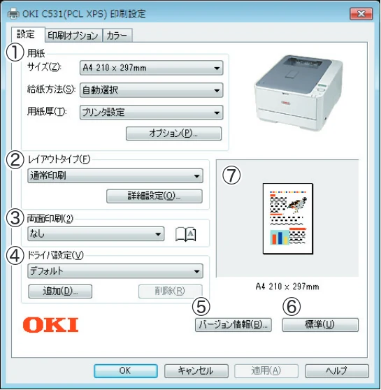 沖電気 C301dn / C312dn / C511dn ユーザーズマニュアル セットアップと使いかた編 言語 : 日本語 ac1 (サイズ: 32.7 MB) — Windows PCL XPSプリンタードライバーの機能 — 図版 72-2 — 72ページ