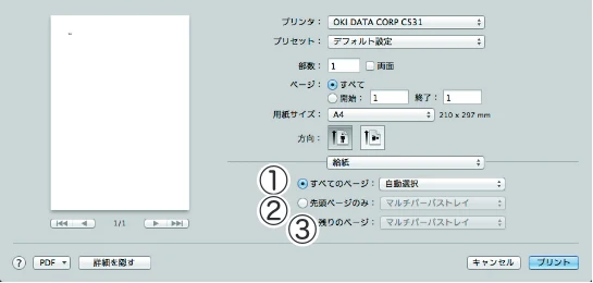 沖電気 C301dn / C312dn / C511dn ユーザーズマニュアル セットアップと使いかた編 言語 : 日本語 ac1 (サイズ: 32.7 MB) — Mac OS X PSプリンタードライバーの機能 — 図版 73-3 — 73ページ
