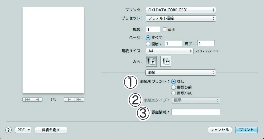沖電気 C301dn / C312dn / C511dn ユーザーズマニュアル セットアップと使いかた編 言語 : 日本語 ac1 (サイズ: 32.7 MB) — Mac OS X PSプリンタードライバーの機能 — 図版 73-4 — 73ページ