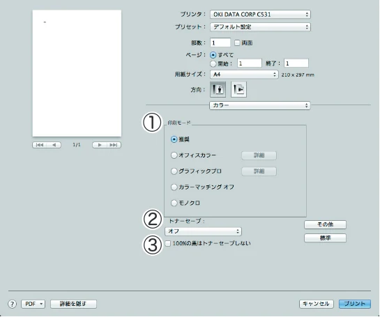 沖電気 C301dn / C312dn / C511dn ユーザーズマニュアル セットアップと使いかた編 言語 : 日本語 ac1 (サイズ: 32.7 MB) — 3 章 印 刷 す る — 図版 74-3 — 74ページ