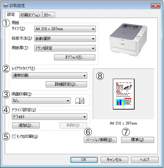 沖電気 C301dn / C312dn / C511dn ユーザーズマニュアル セットアップと使いかた編 言語 : 日本語 ac1 (サイズ: 32.7 MB) — Windows XPSプリンタードライバーの機能 — 図版 77-2 — 77ページ