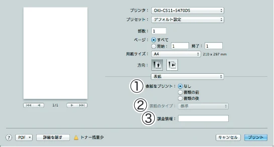 沖電気 C301dn / C312dn / C511dn ユーザーズマニュアル セットアップと使いかた編 言語 : 日本語 ac1 (サイズ: 32.7 MB) — 3 章 印 刷 す る — 図版 79-1 — 79ページ