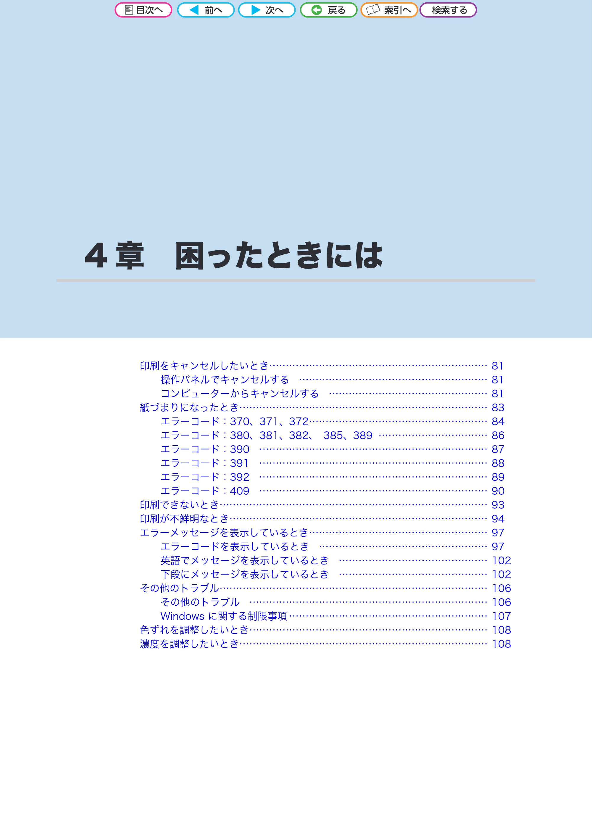 沖電気 C301dn / C312dn / C511dn ユーザーズマニュアル セットアップと使いかた編 言語 : 日本語 ac1 (サイズ: 32.7 MB) — 4章 困ったときには — 原本ページ — 80ページ
