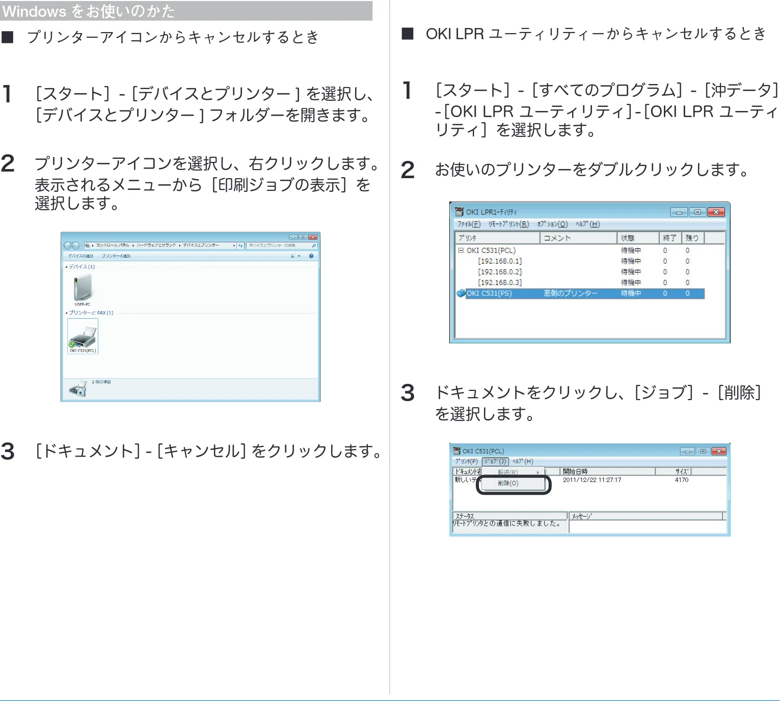 沖電気 C301dn / C312dn / C511dn ユーザーズマニュアル セットアップと使いかた編 言語 : 日本語 ac1 (サイズ: 32.7 MB) — 印刷をキャンセルしたいとき — 図版 81-2 — 81ページ