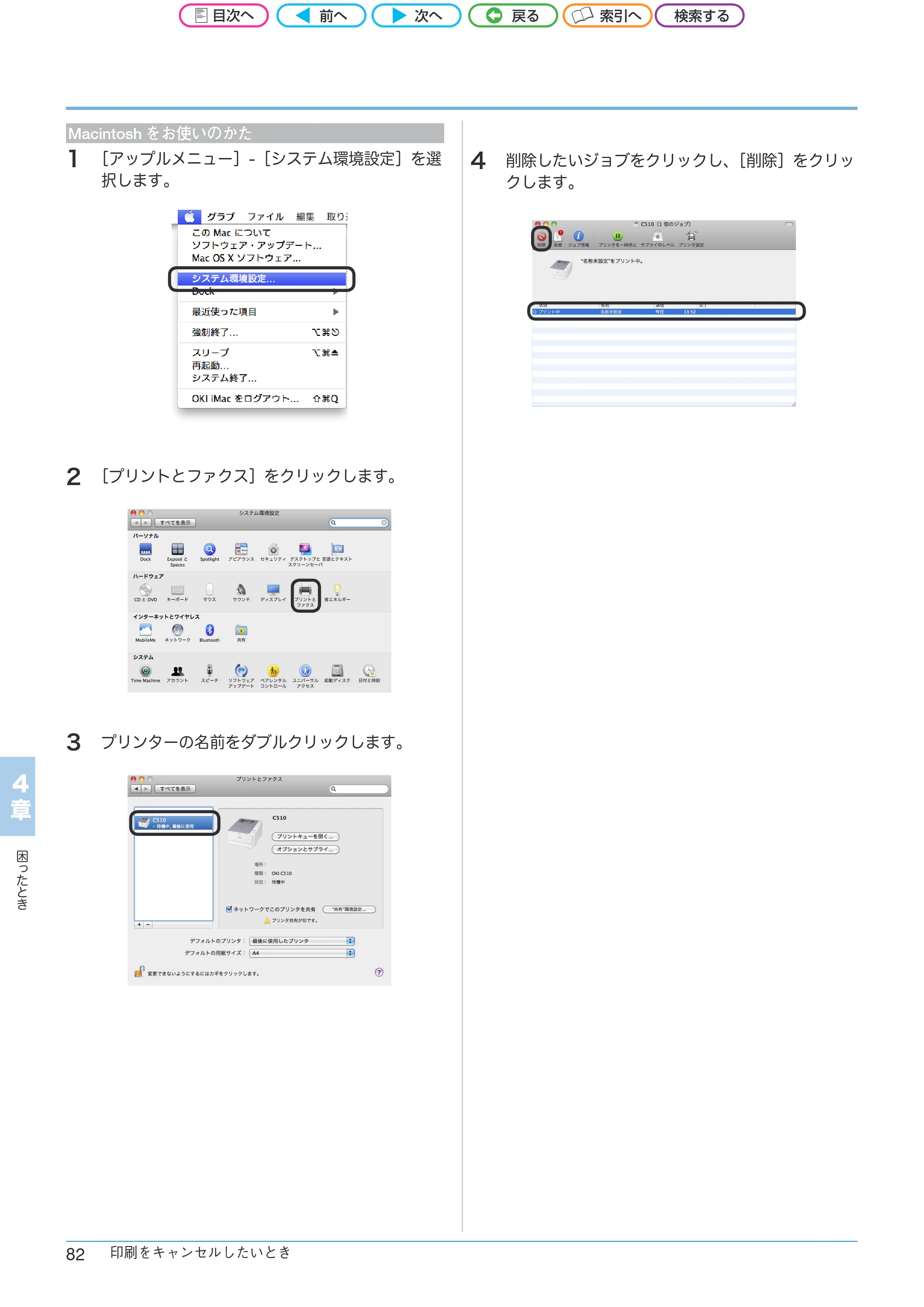 沖電気 C301dn / C312dn / C511dn ユーザーズマニュアル セットアップと使いかた編 言語 : 日本語 ac1 (サイズ: 32.7 MB) — Macintosh をお使いのかた 1 ［アップルメニュー］-［システム環境設定］を選 択します。 — 原本ページ — 82ページ