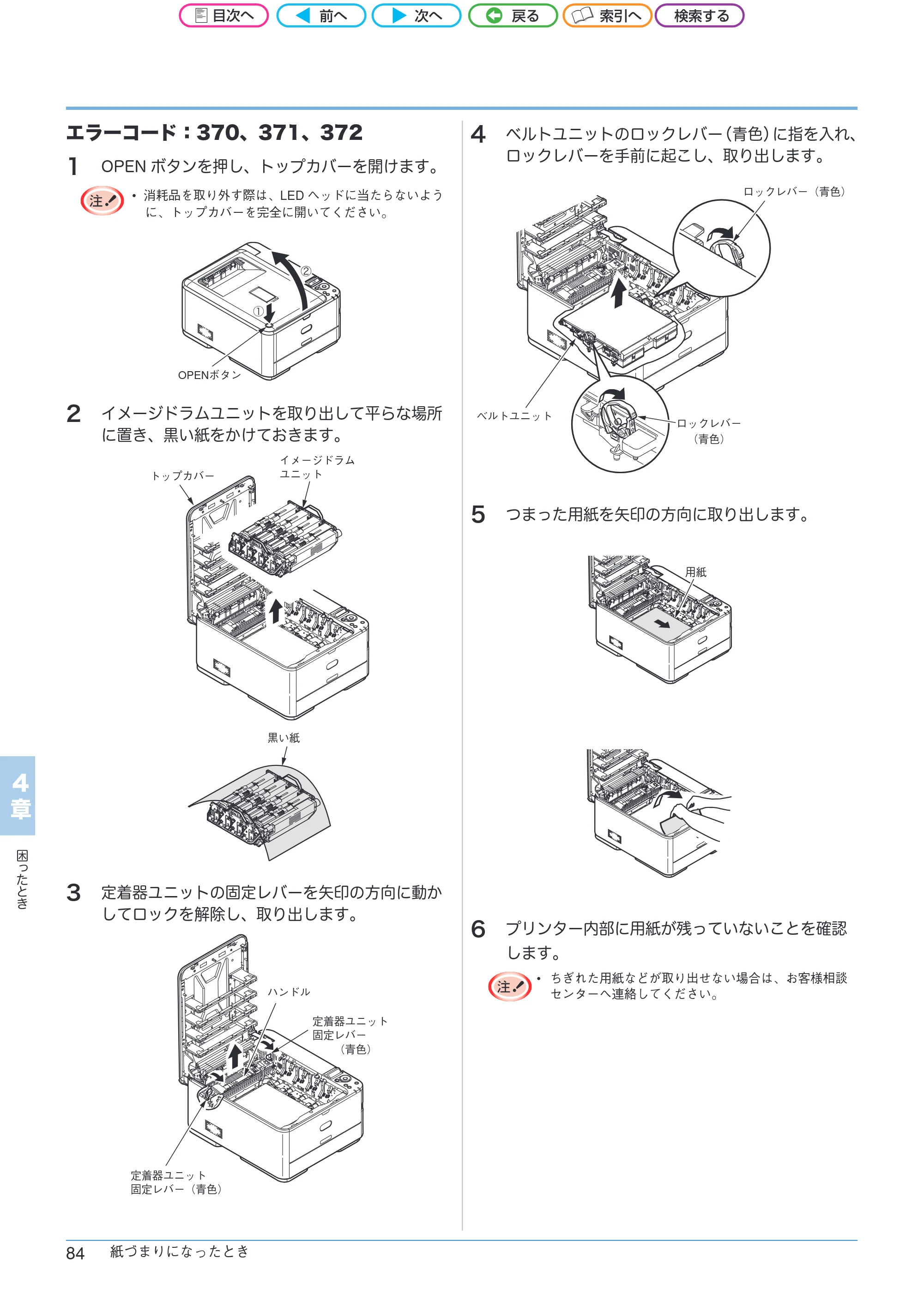 沖電気 C301dn / C312dn / C511dn ユーザーズマニュアル セットアップと使いかた編 言語 : 日本語 ac1 (サイズ: 32.7 MB) — エラーコード:370、371、372 — 原本ページ — 84ページ