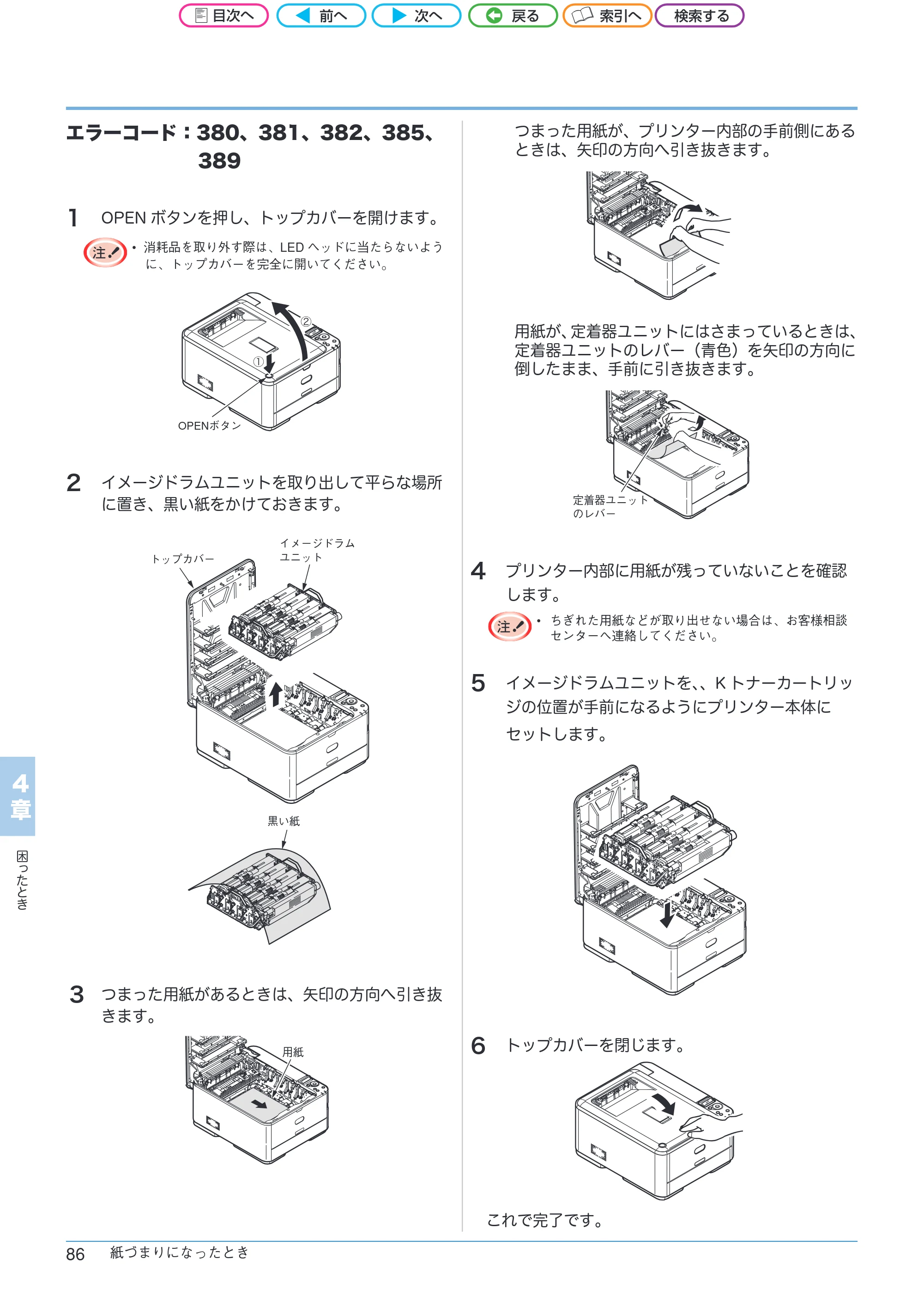 沖電気 C301dn / C312dn / C511dn ユーザーズマニュアル セットアップと使いかた編 言語 : 日本語 ac1 (サイズ: 32.7 MB) — エラーコード:380、381、382、385、389 — 原本ページ — 86ページ