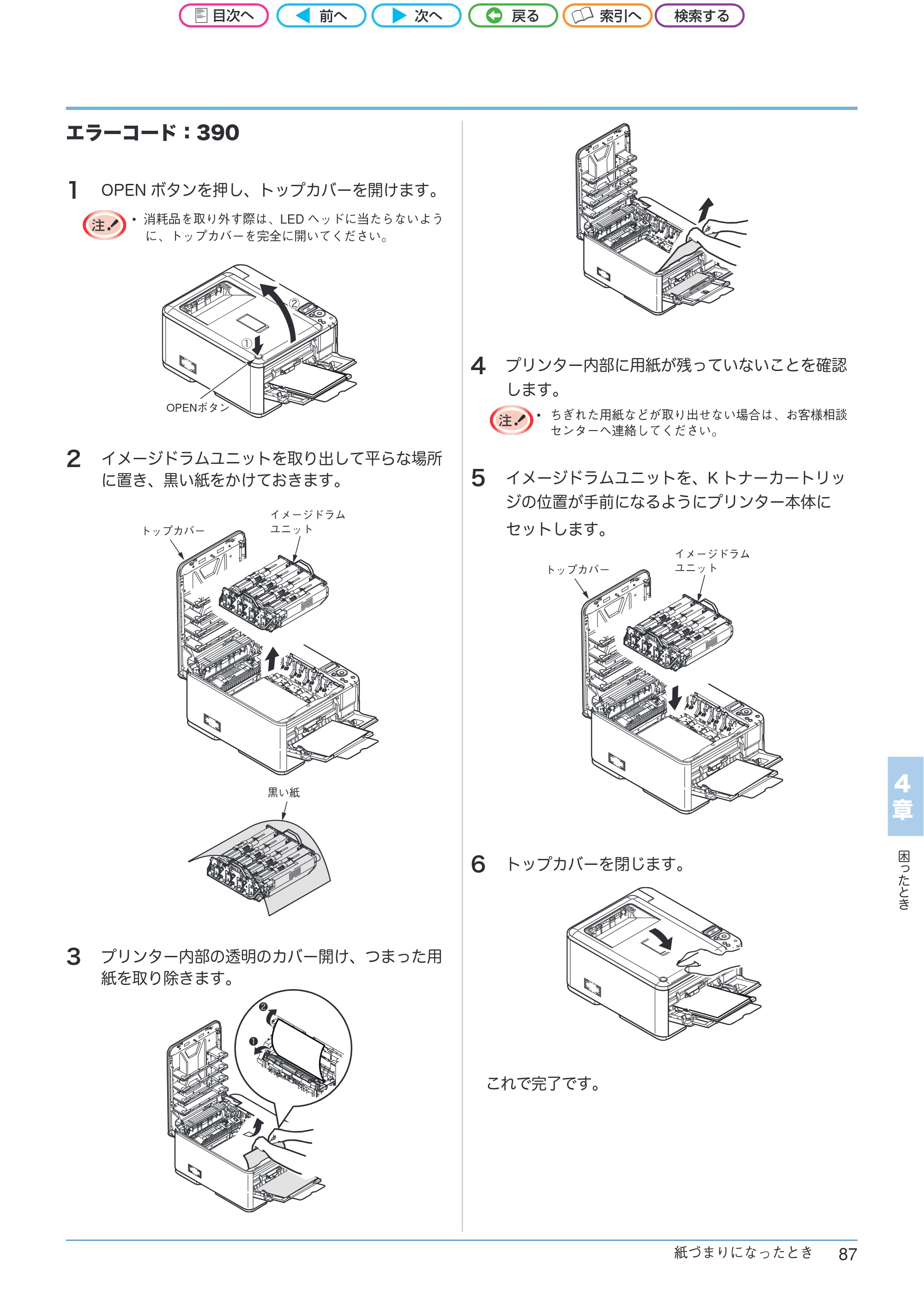 沖電気 C301dn / C312dn / C511dn ユーザーズマニュアル セットアップと使いかた編 言語 : 日本語 ac1 (サイズ: 32.7 MB) — エラーコード:390 — 原本ページ — 87ページ