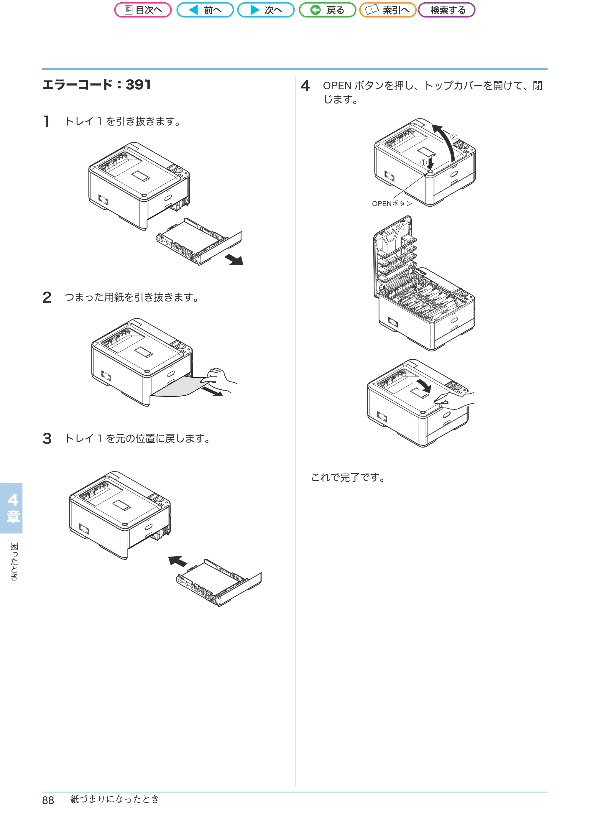 沖電気 C301dn / C312dn / C511dn ユーザーズマニュアル セットアップと使いかた編 言語 : 日本語 ac1 (サイズ: 32.7 MB) — エラーコード:391 — 原本ページ — 88ページ