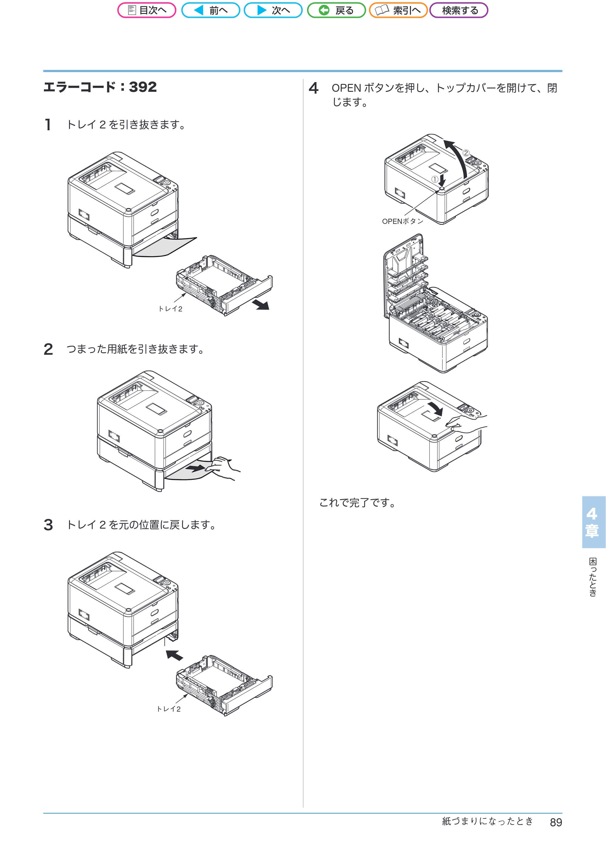 沖電気 C301dn / C312dn / C511dn ユーザーズマニュアル セットアップと使いかた編 言語 : 日本語 ac1 (サイズ: 32.7 MB) — エラーコード:392 — 原本ページ — 89ページ