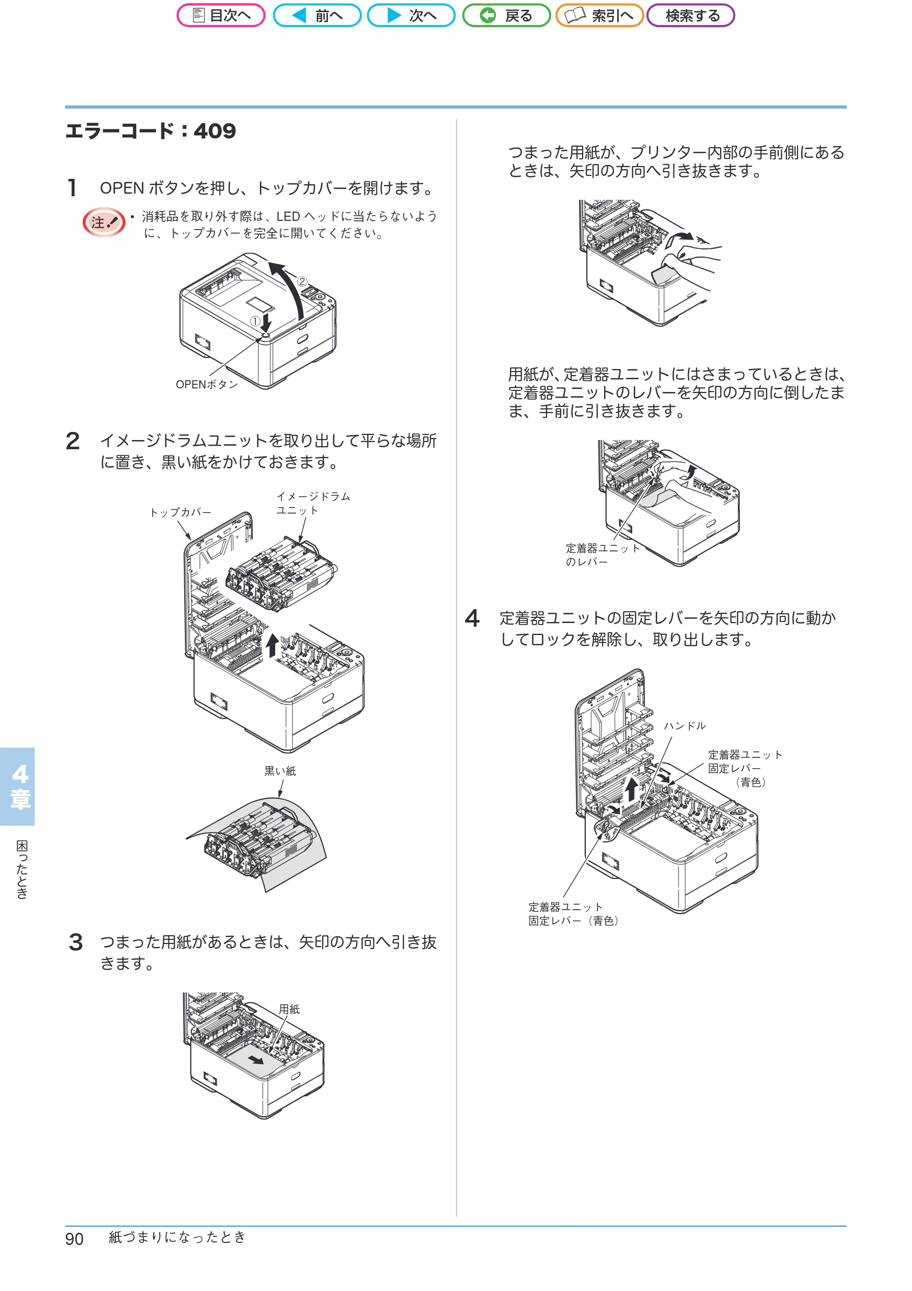 沖電気 C301dn / C312dn / C511dn ユーザーズマニュアル セットアップと使いかた編 言語 : 日本語 ac1 (サイズ: 32.7 MB) — エラーコード:409 — 図版 90-1 — 90ページ