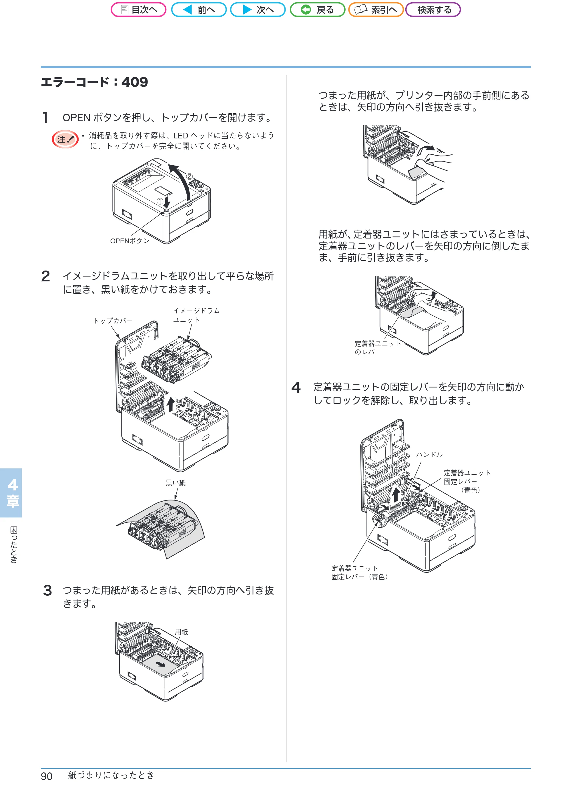 沖電気 C301dn / C312dn / C511dn ユーザーズマニュアル セットアップと使いかた編 言語 : 日本語 ac1 (サイズ: 32.7 MB) — エラーコード:409 — 原本ページ — 90ページ