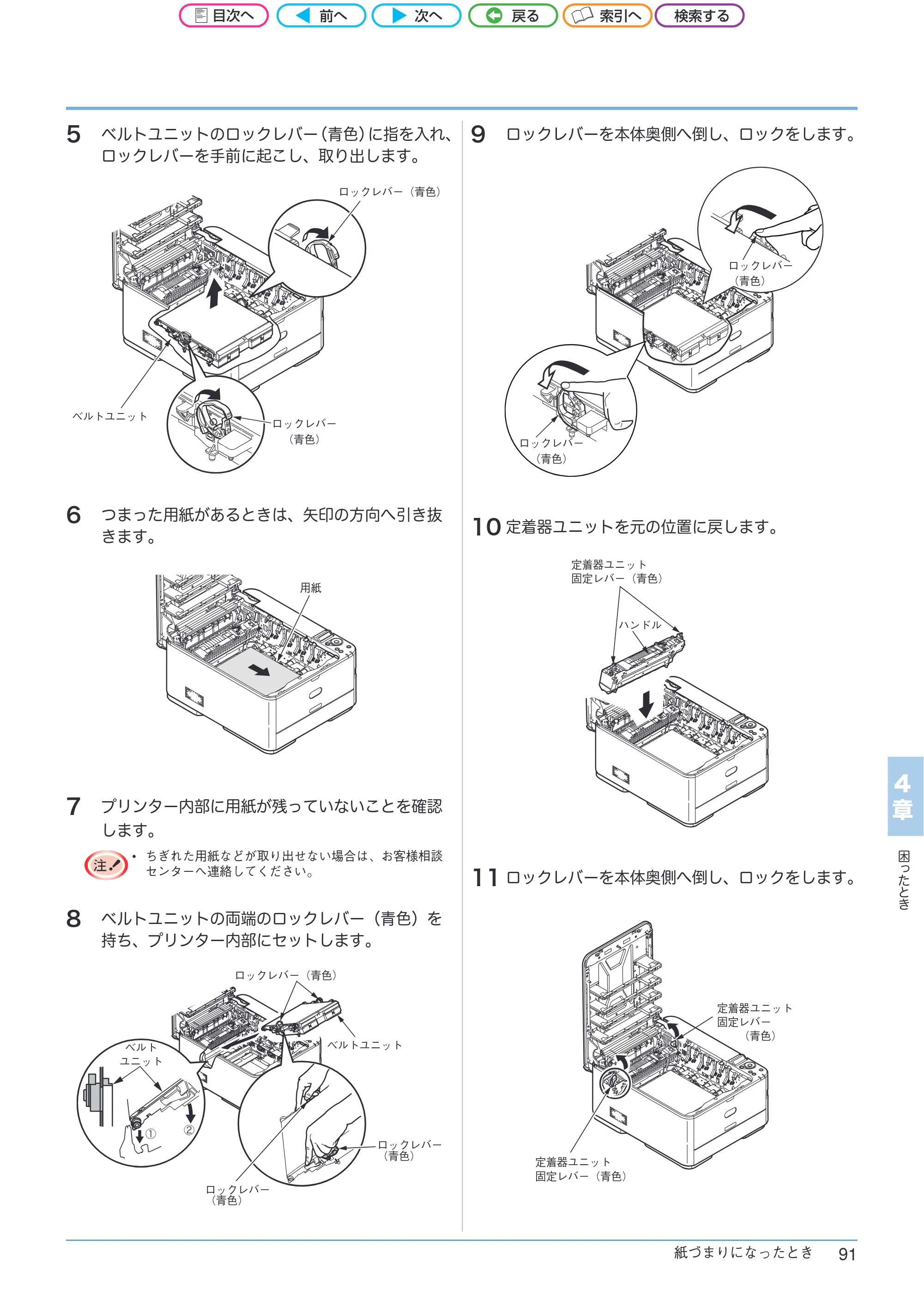 沖電気 C301dn / C312dn / C511dn ユーザーズマニュアル セットアップと使いかた編 言語 : 日本語 ac1 (サイズ: 32.7 MB) — 9 ロックレバーを本体奥側へ倒し、ロックをします。 — 原本ページ — 91ページ