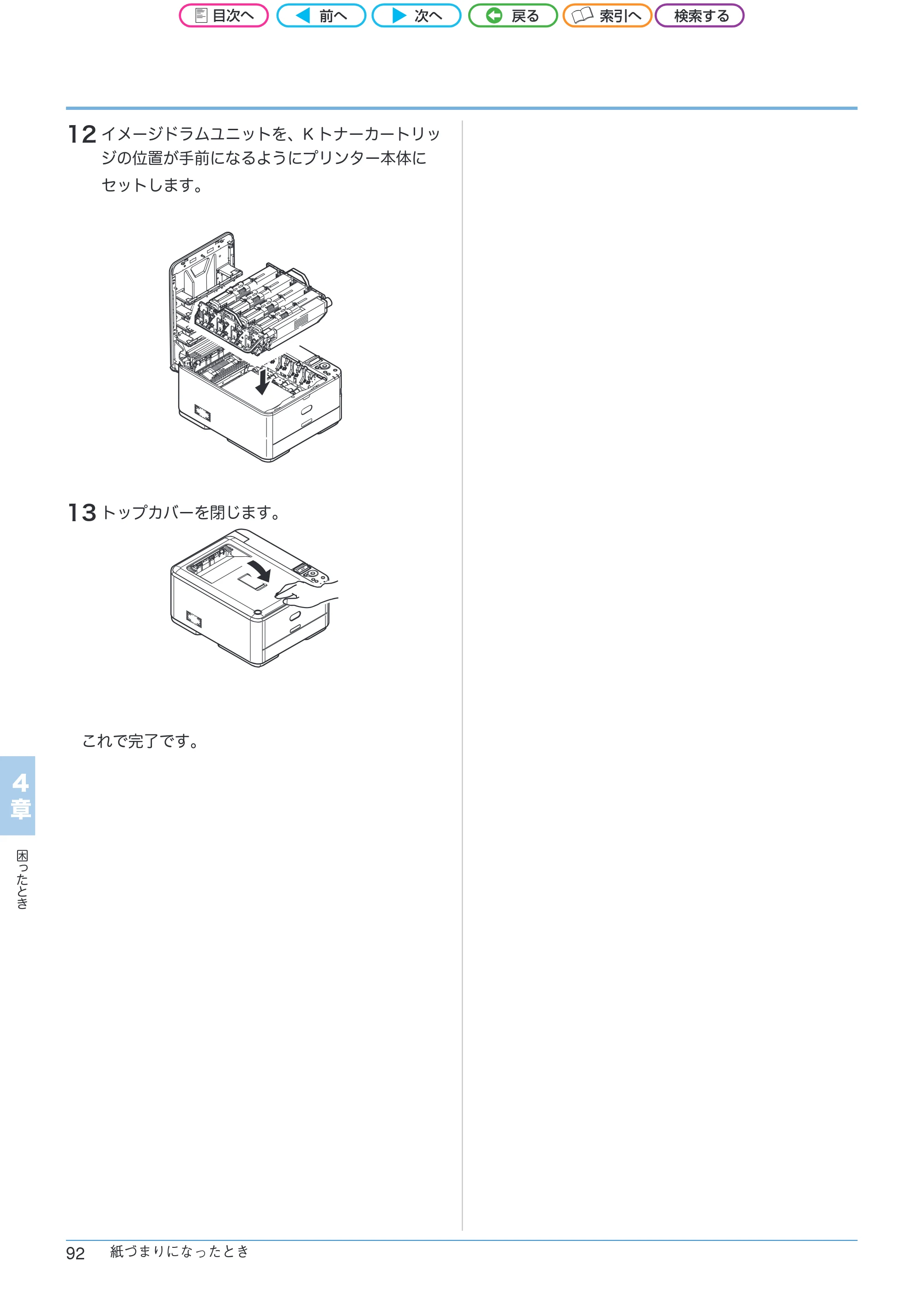 沖電気 C301dn / C312dn / C511dn ユーザーズマニュアル セットアップと使いかた編 言語 : 日本語 ac1 (サイズ: 32.7 MB) — SIN — 原本ページ — 92ページ