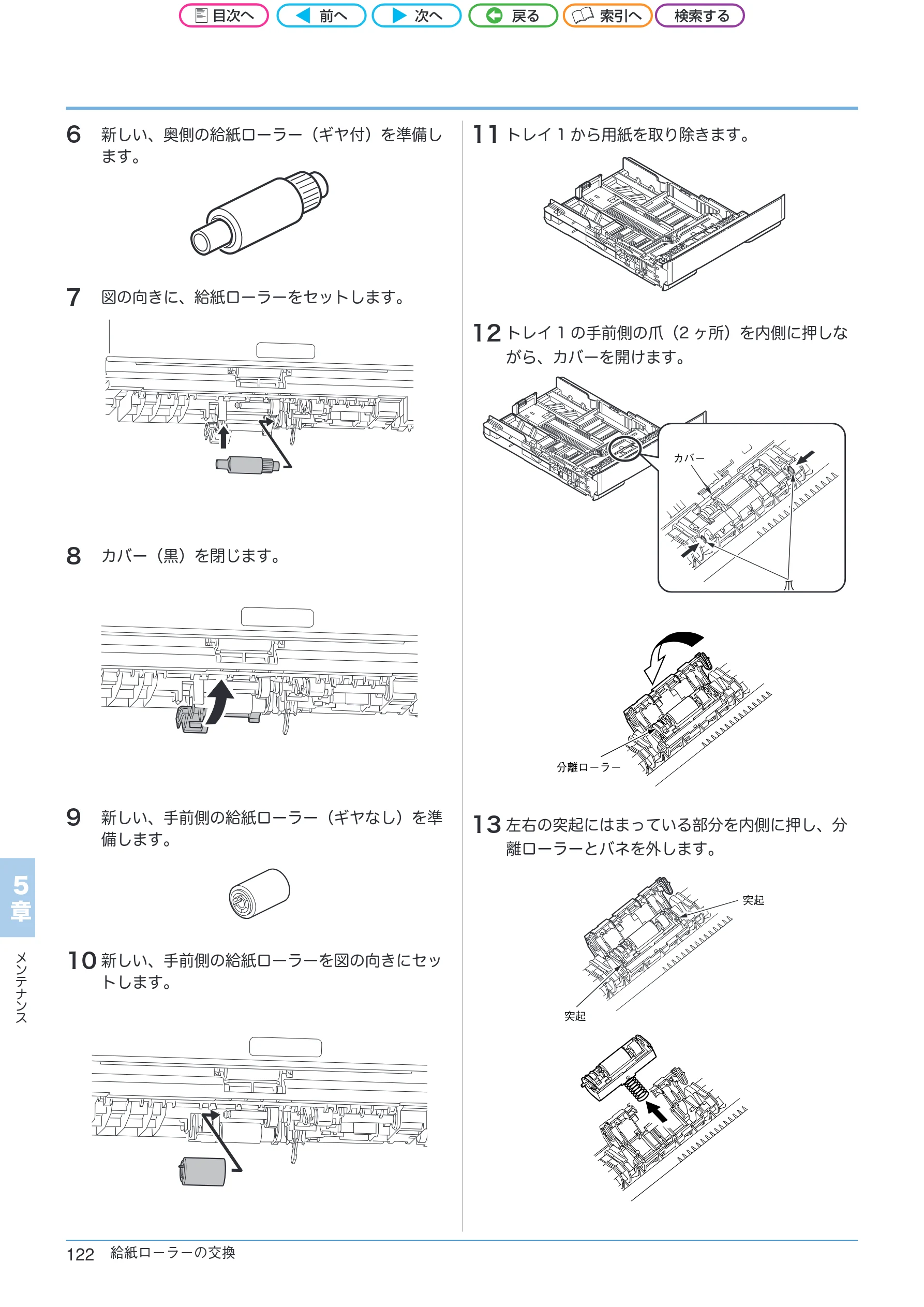 沖電気 C301dn / C312dn / C511dn ユーザーズマニュアル セットアップと使いかた編 言語 : 日本語 ac1 (サイズ: 32.7 MB) — 11 トレイ1 から用紙を取り除きます。 — 図版 122-1 — 122ページ
