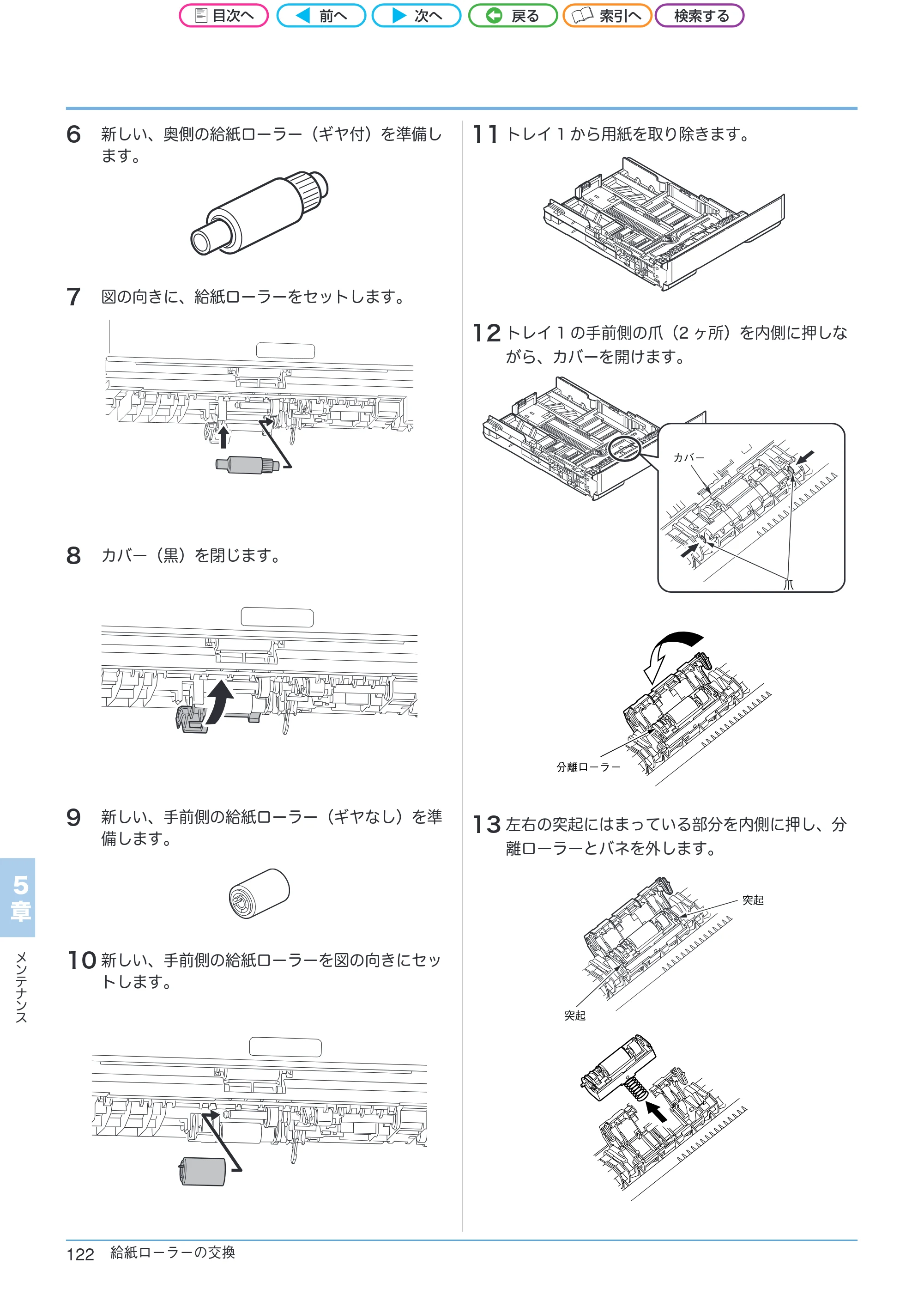 沖電気 C301dn / C312dn / C511dn ユーザーズマニュアル セットアップと使いかた編 言語 : 日本語 ac1 (サイズ: 32.7 MB) — 11 トレイ1 から用紙を取り除きます。 — 原本ページ — 122ページ