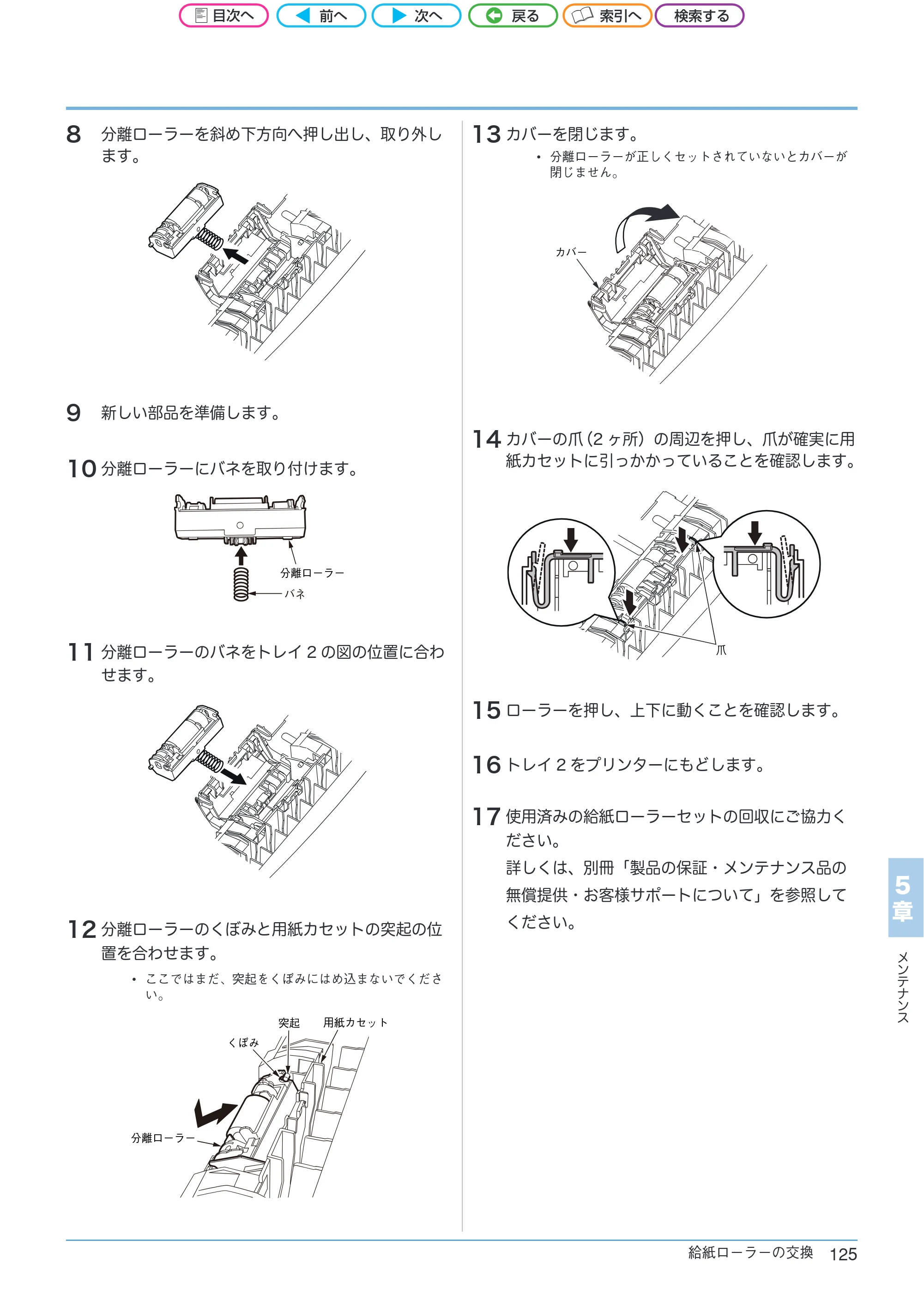 沖電気 C301dn / C312dn / C511dn ユーザーズマニュアル セットアップと使いかた編 言語 : 日本語 ac1 (サイズ: 32.7 MB) — 13 カバーを閉じます。 — 原本ページ — 125ページ