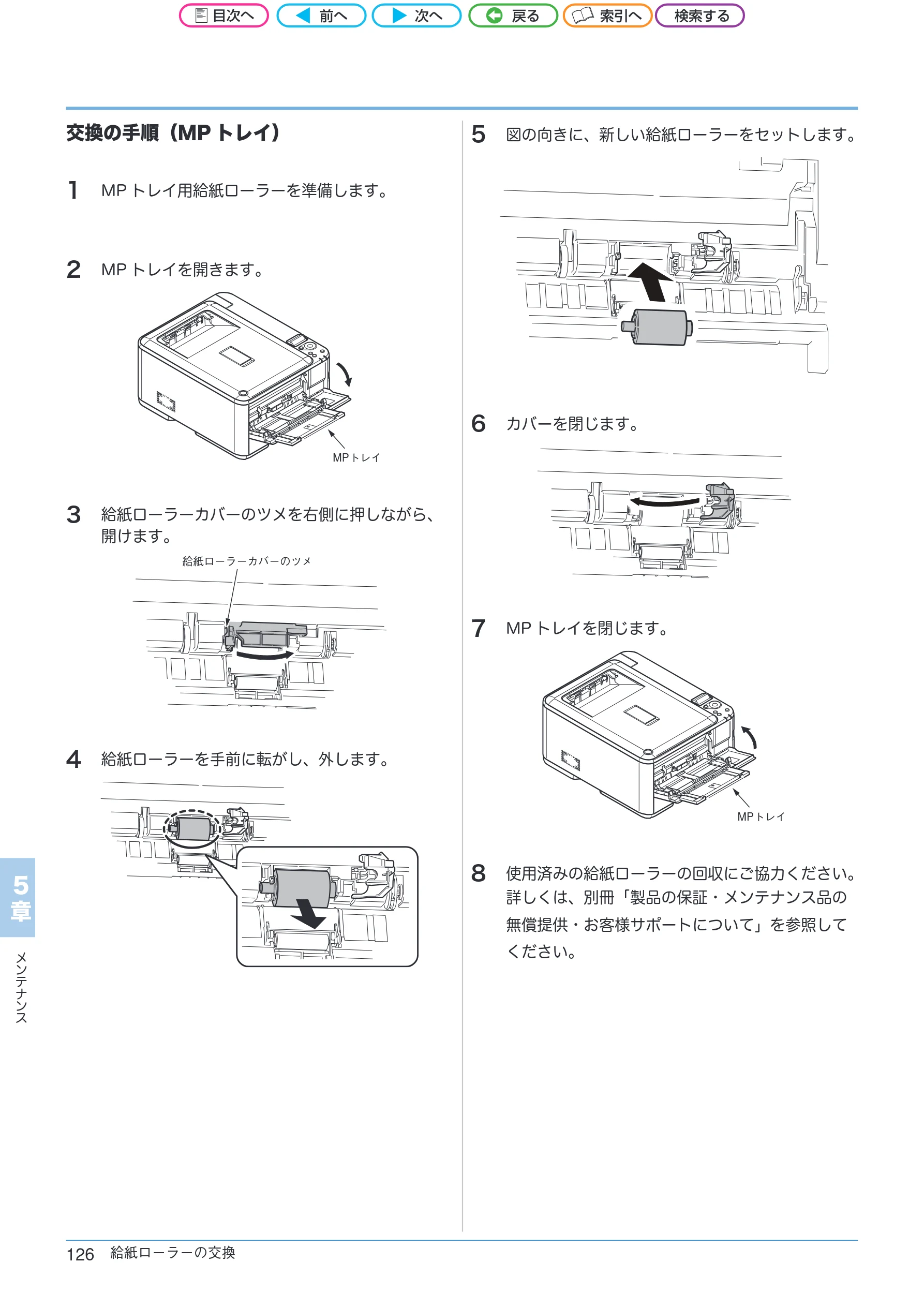 沖電気 C301dn / C312dn / C511dn ユーザーズマニュアル セットアップと使いかた編 言語 : 日本語 ac1 (サイズ: 32.7 MB) — 交換の手順(MPトレイ) — 図版 126-1 — 126ページ