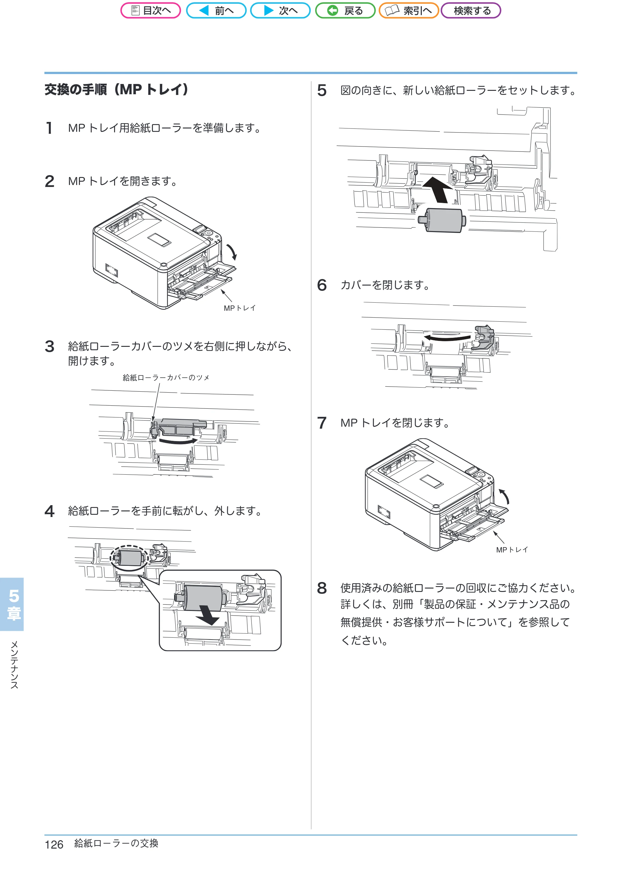 沖電気 C301dn / C312dn / C511dn ユーザーズマニュアル セットアップと使いかた編 言語 : 日本語 ac1 (サイズ: 32.7 MB) — 交換の手順(MPトレイ) — 原本ページ — 126ページ