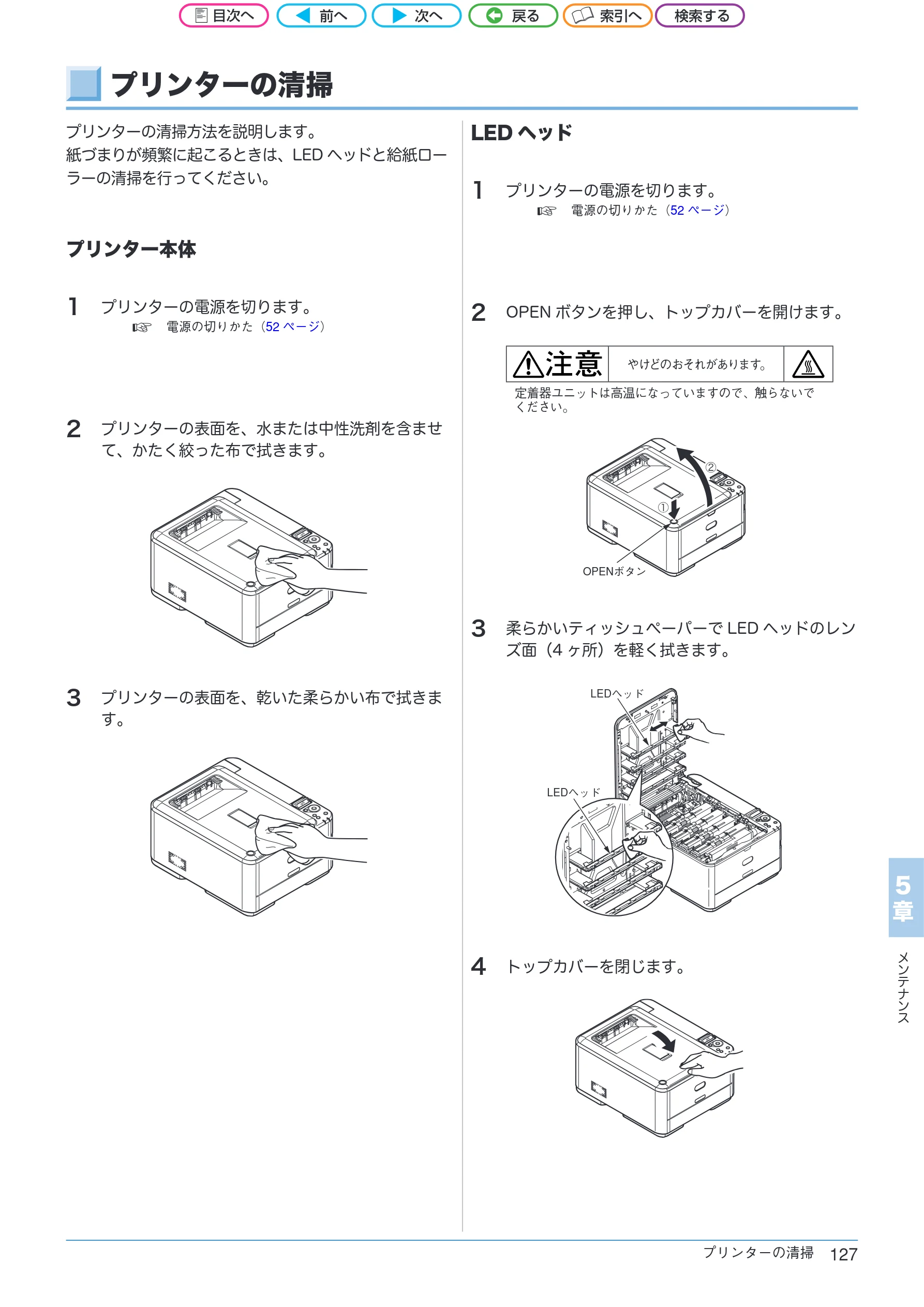沖電気 C301dn / C312dn / C511dn ユーザーズマニュアル セットアップと使いかた編 言語 : 日本語 ac1 (サイズ: 32.7 MB) — プリンターの清掃 — 図版 127-1 — 127ページ