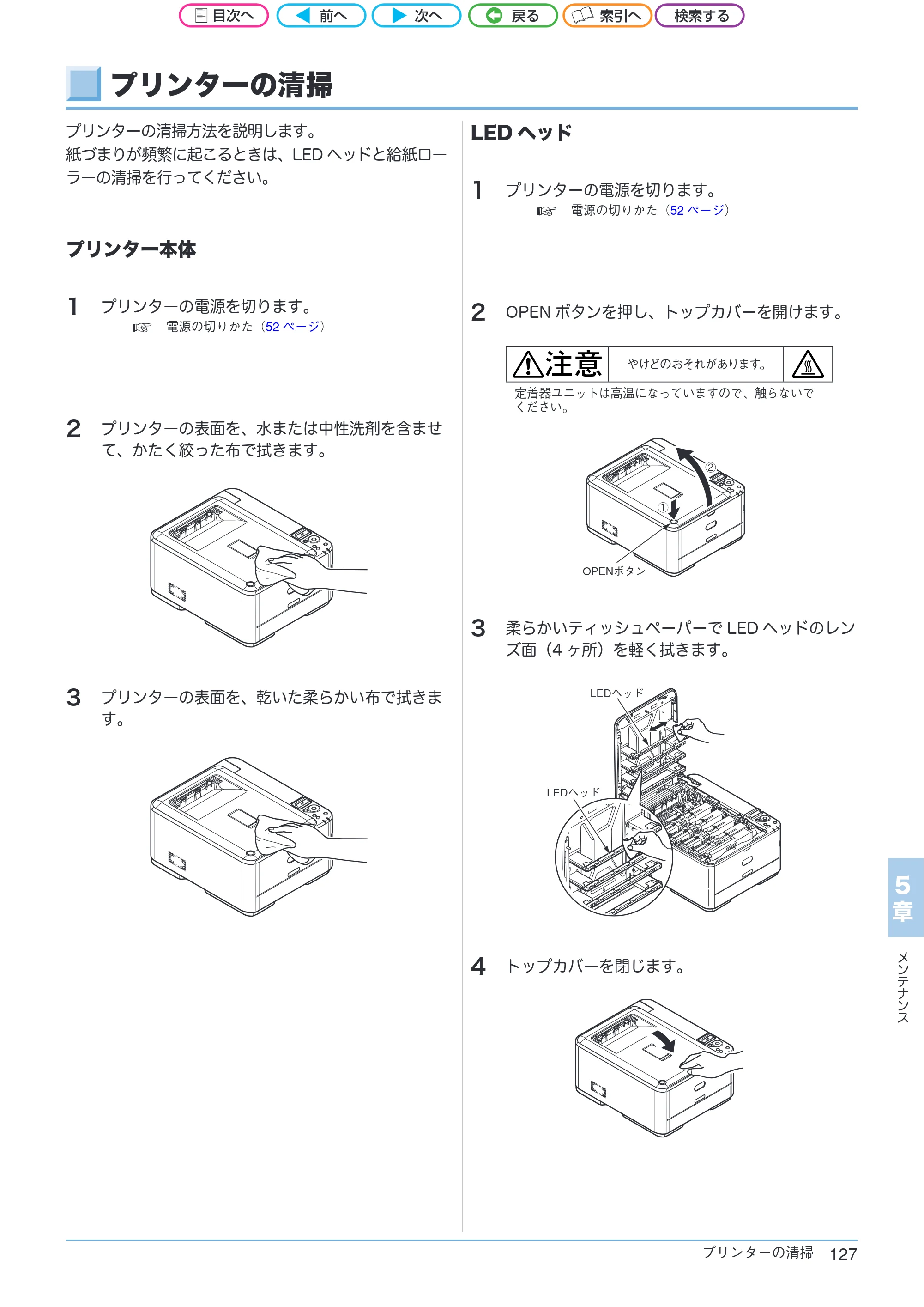 沖電気 C301dn / C312dn / C511dn ユーザーズマニュアル セットアップと使いかた編 言語 : 日本語 ac1 (サイズ: 32.7 MB) — プリンターの清掃 — 原本ページ — 127ページ