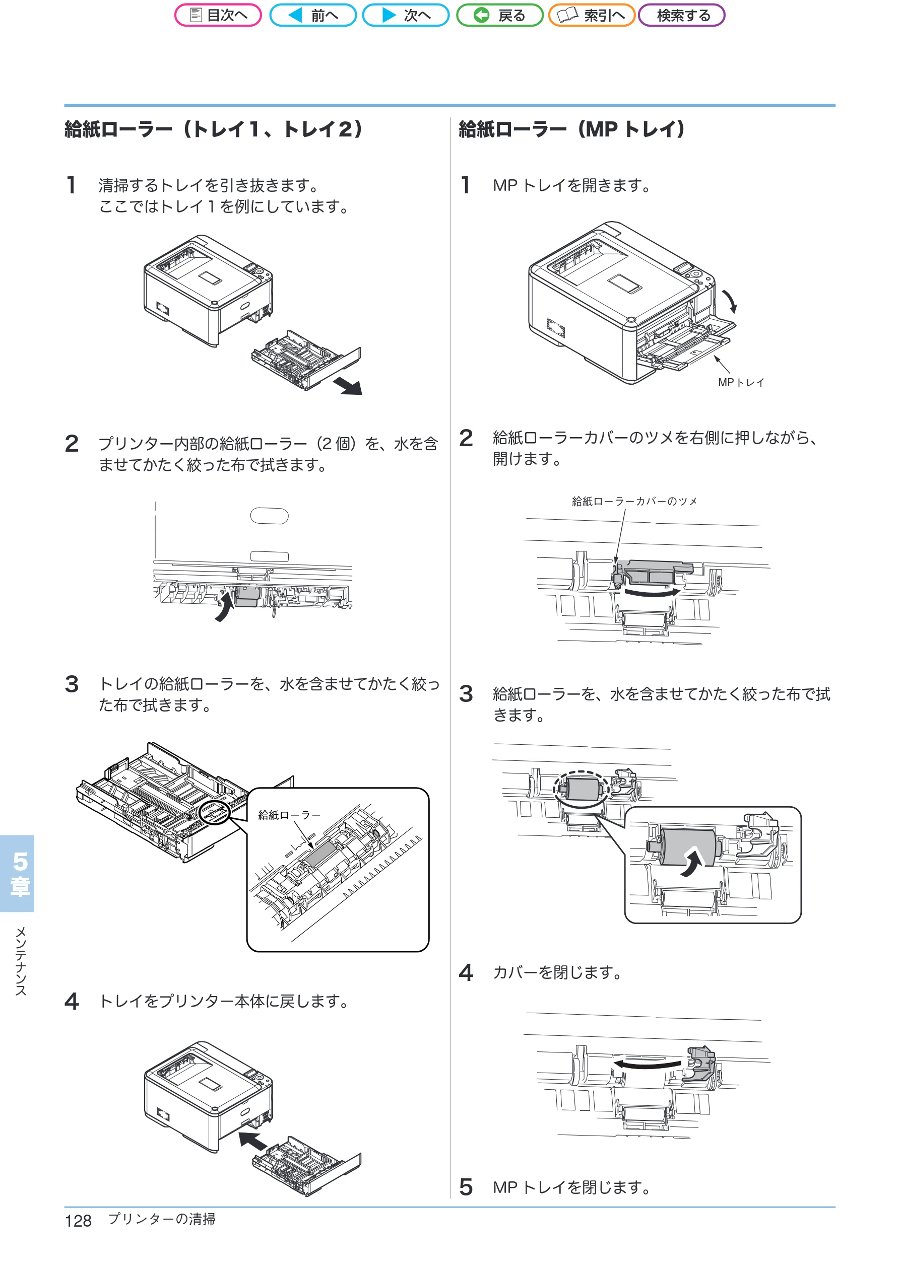 沖電気 C301dn / C312dn / C511dn ユーザーズマニュアル セットアップと使いかた編 言語 : 日本語 ac1 (サイズ: 32.7 MB) — 給紙ローラー(トレイ1、トレイ2) — 図版 128-1 — 128ページ